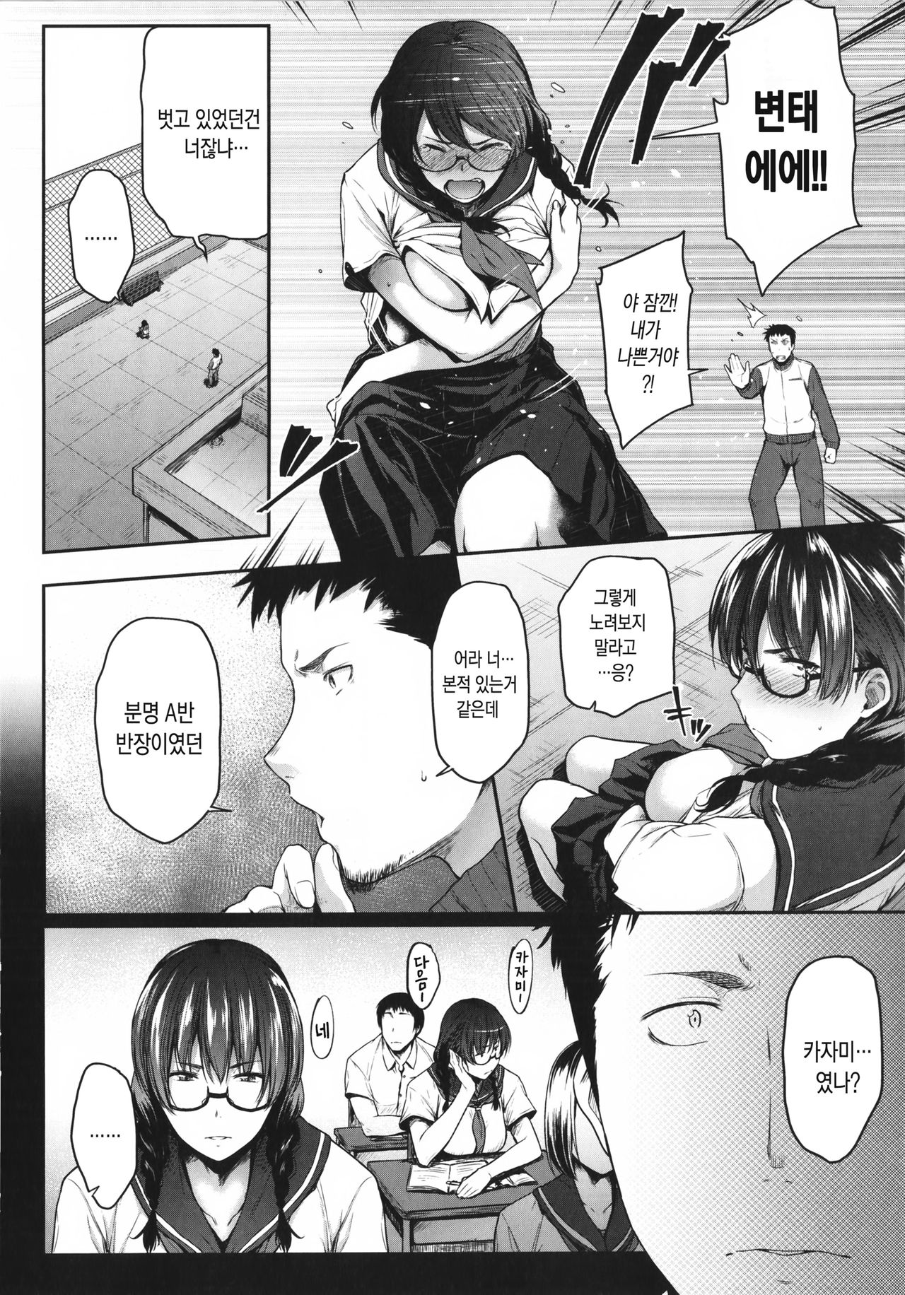 Majime de Megane na Oppai-tachi | 성실하고 안경쓴 가슴들 page 8 full