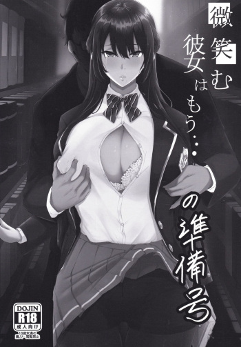 (C97) [Zero's Factory (G Zero)] Hohoemu Kanojo wa Mou... no Junbigou [English] [Shitty_Translate] cover