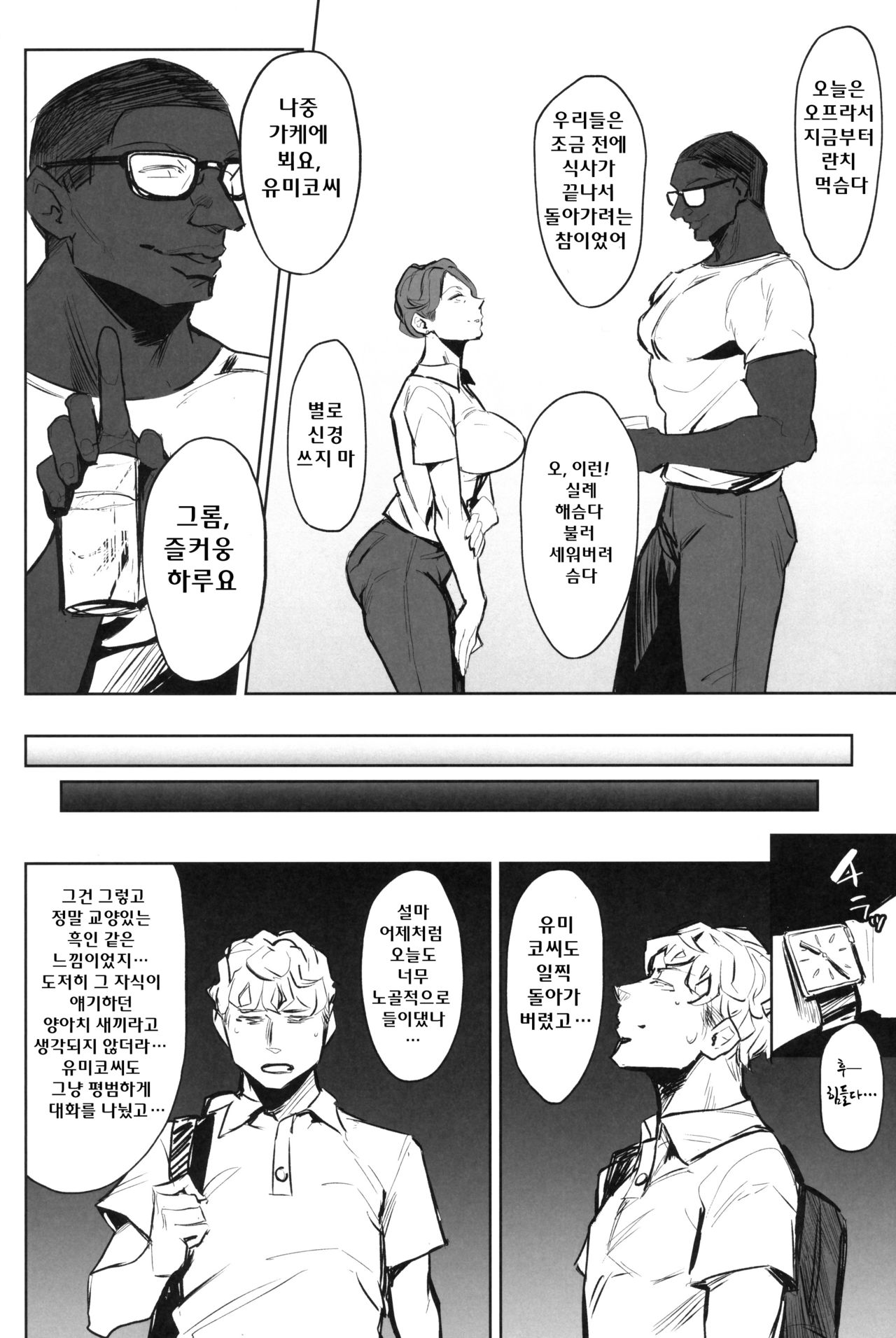 Zenteika wa Kuro ni Somaru page 11 full