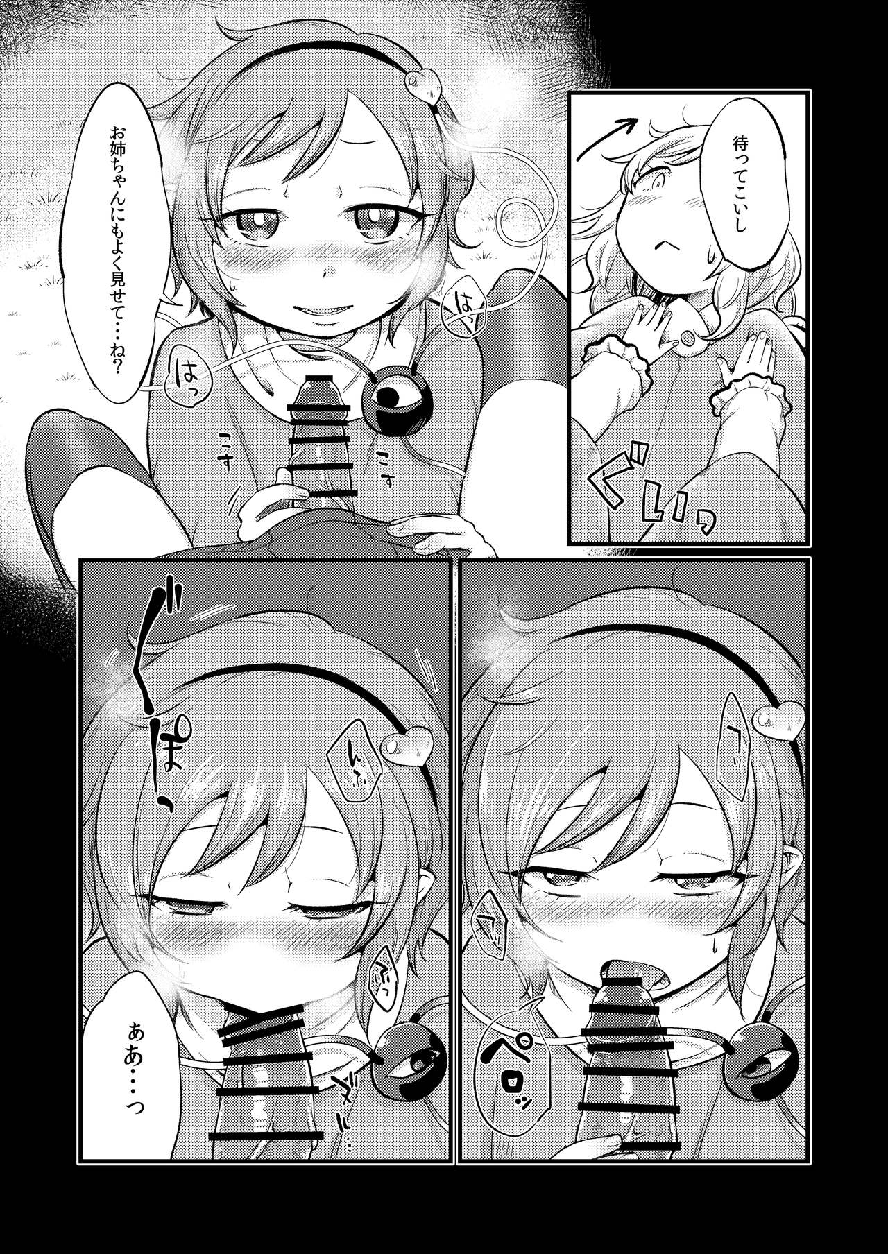 Zettai Reido no Soup page 11 full