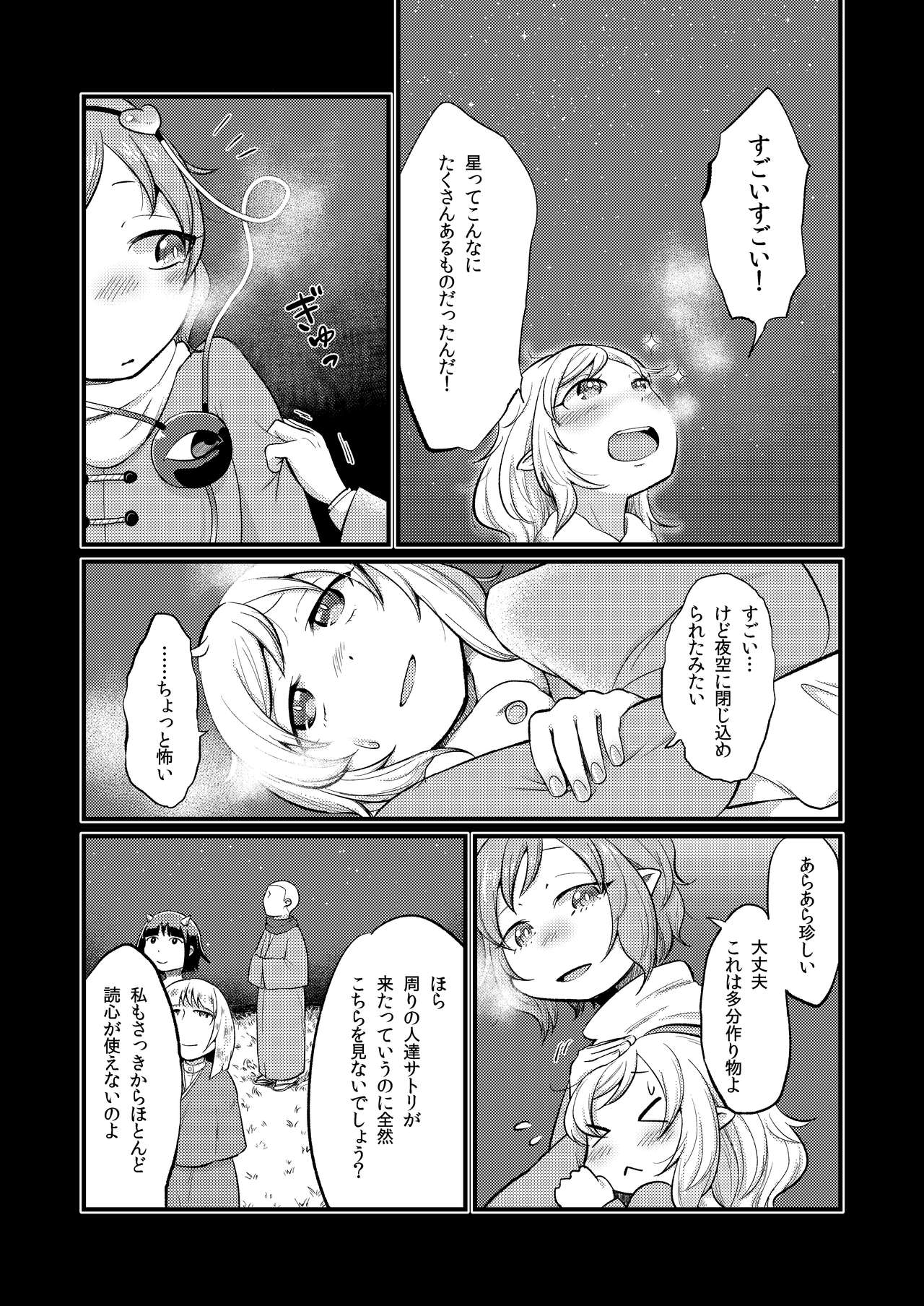 Zettai Reido no Soup page 7 full