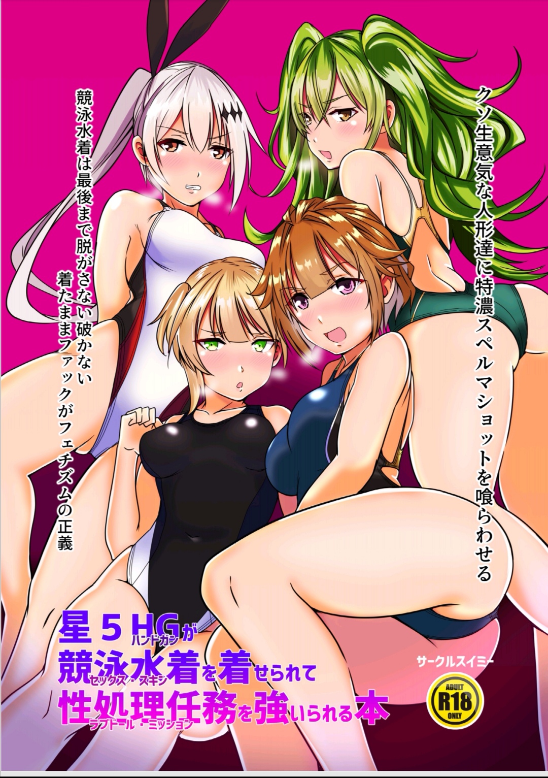 Hoshi 5 Hand Gun ga Sex Skin o Kiserarete Love Doll Mission o Shiirrareru Hon page 1 full