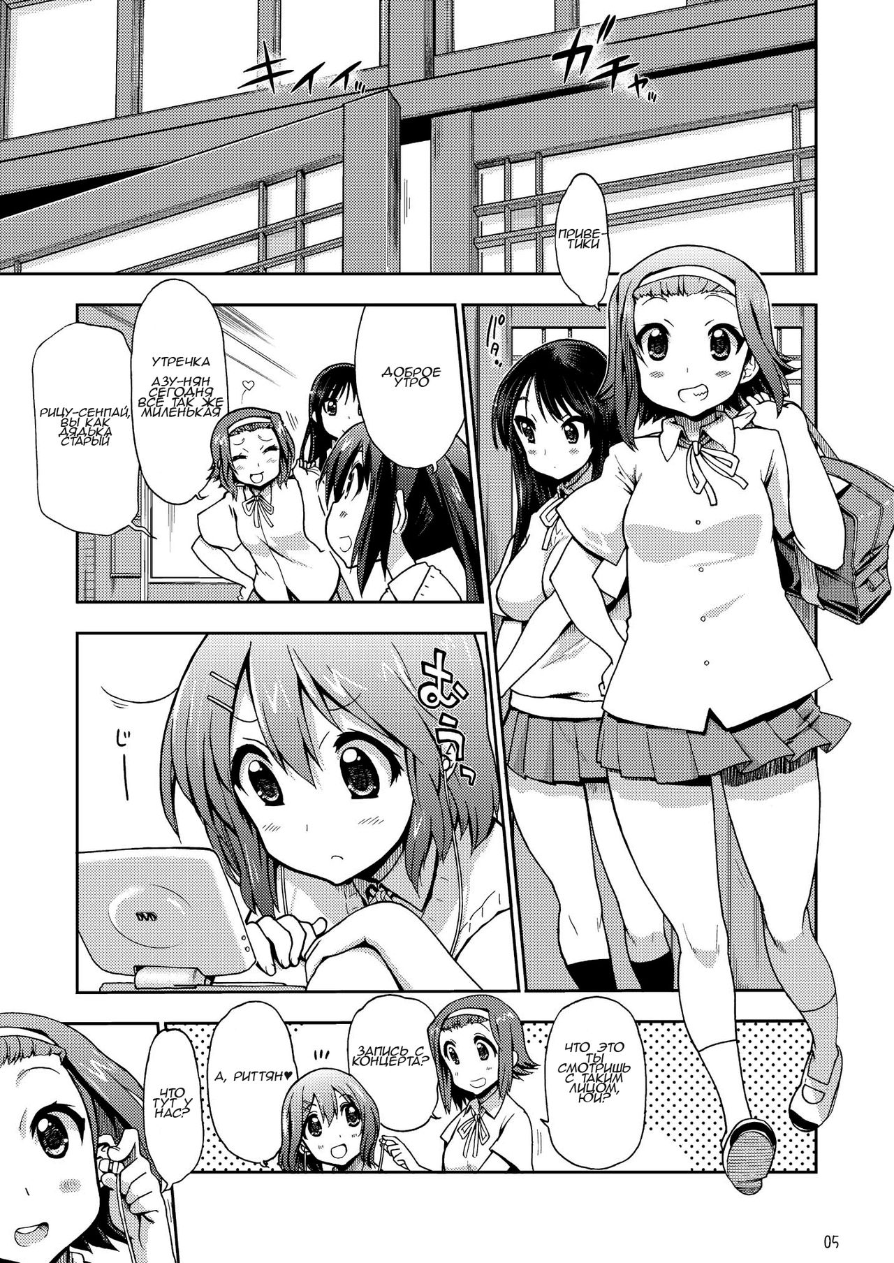 Ikasu Band Tengoku page 5 full