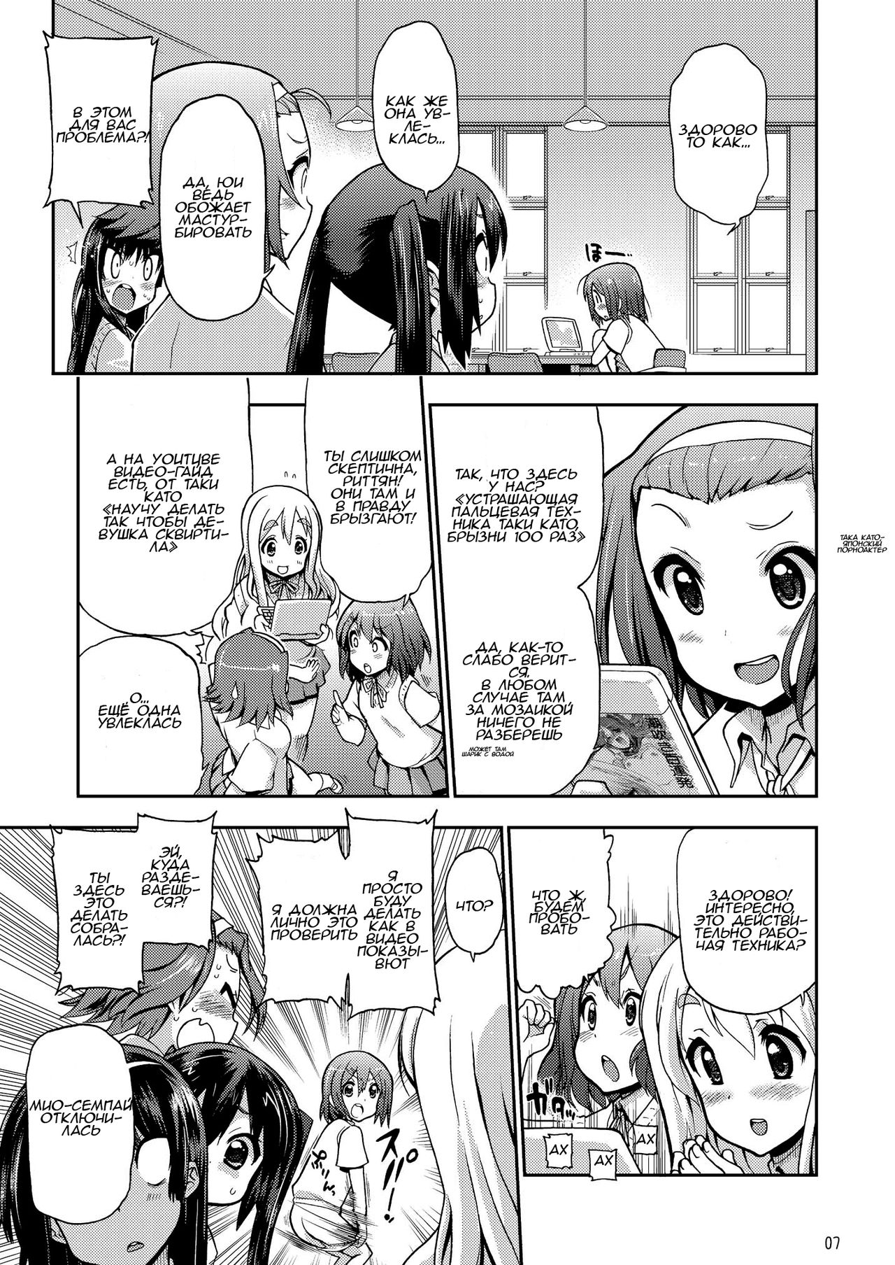 Ikasu Band Tengoku page 7 full