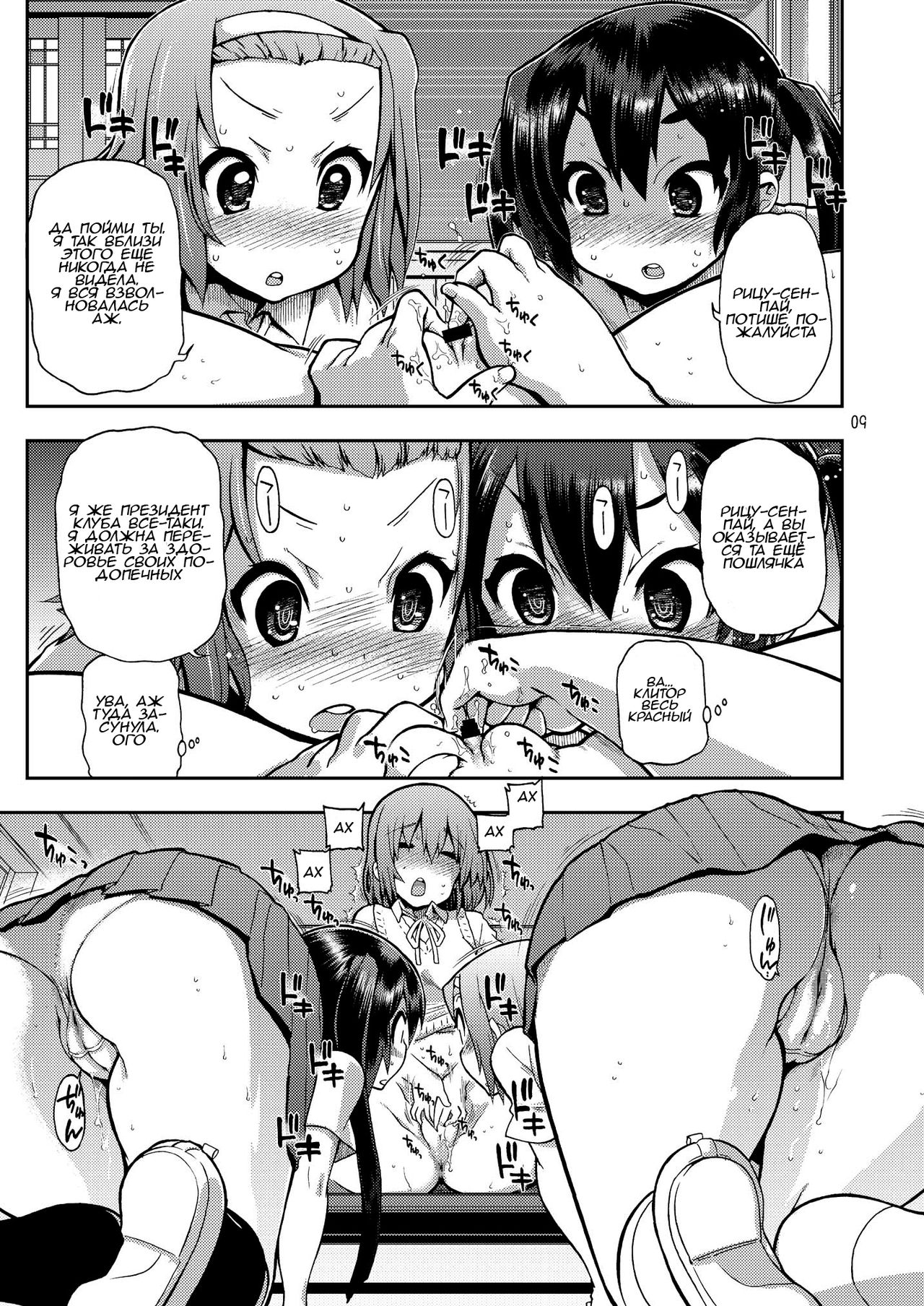Ikasu Band Tengoku page 9 full