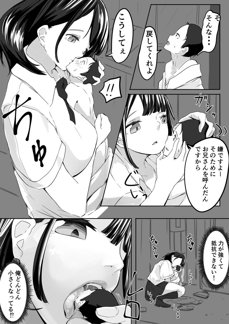 Shukushou Kousai Sprechchor Jou page 4 full