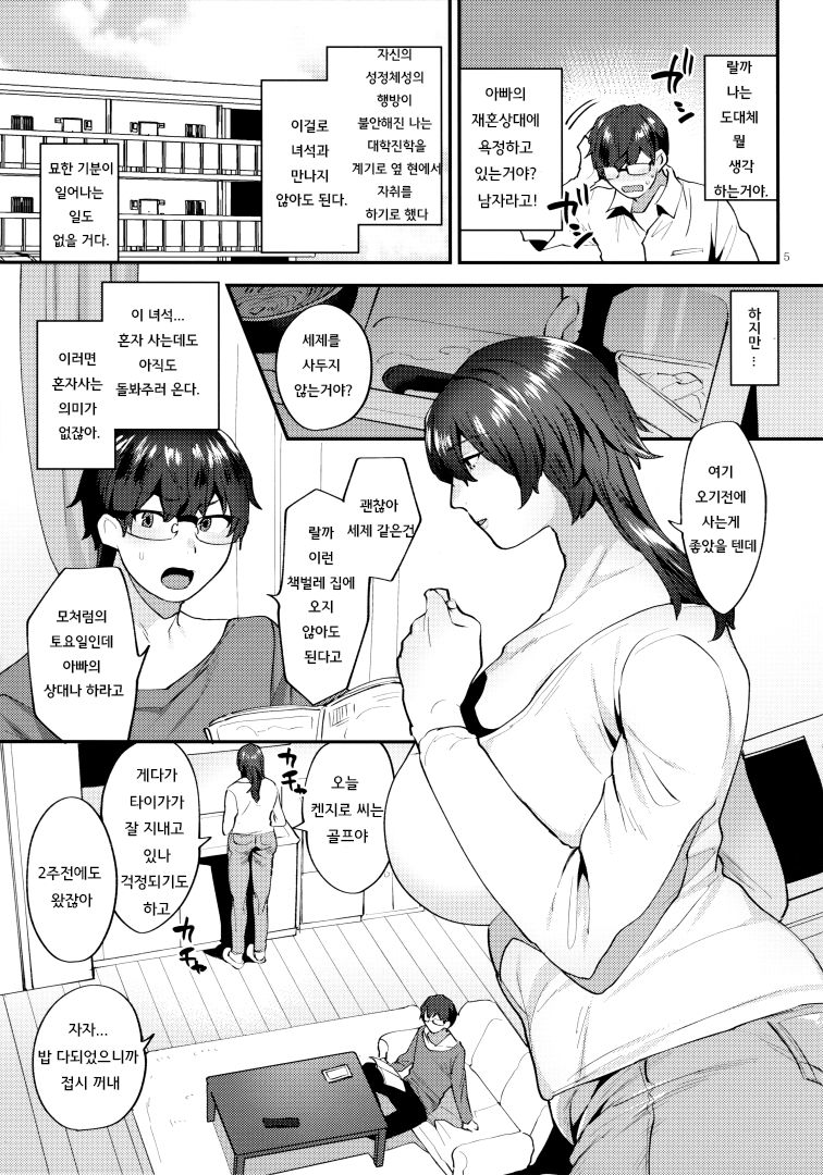Gibo wa ArFor Shemale | 새엄마는 40대 쉬메일 page 4 full