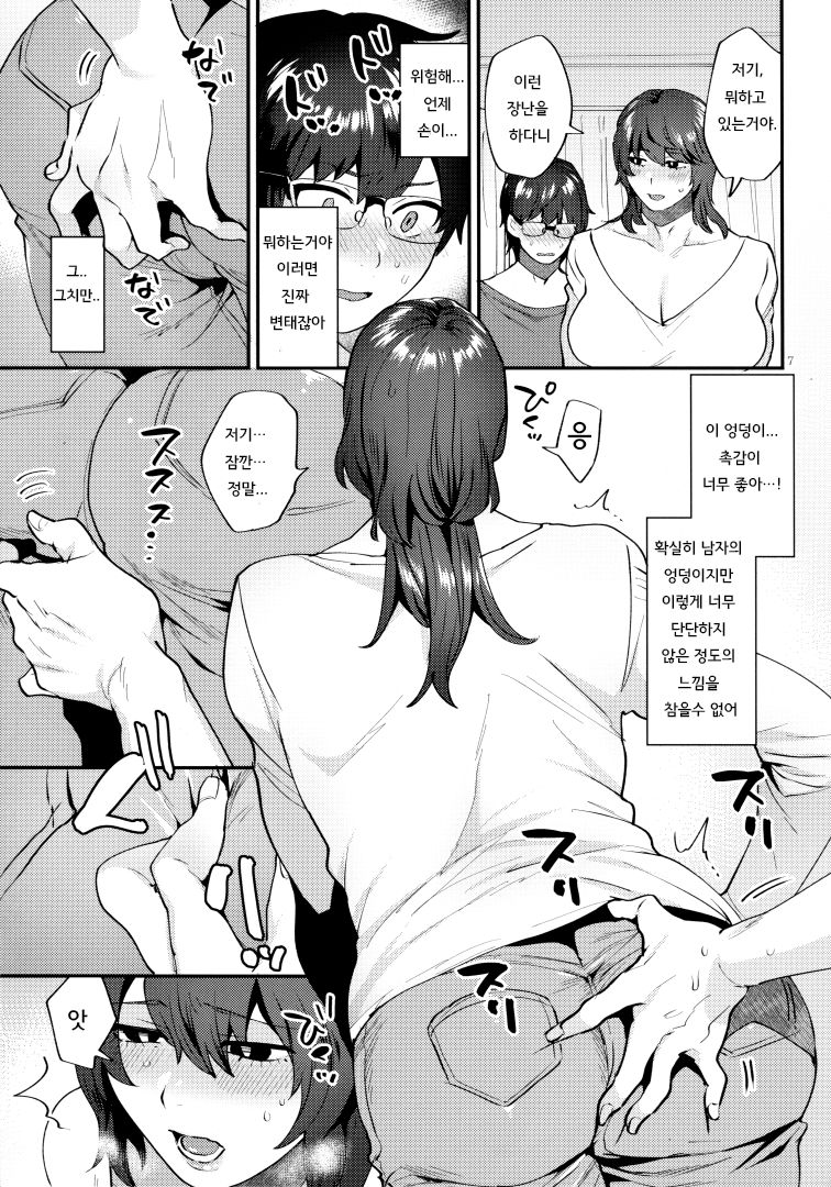 Gibo wa ArFor Shemale | 새엄마는 40대 쉬메일 page 6 full