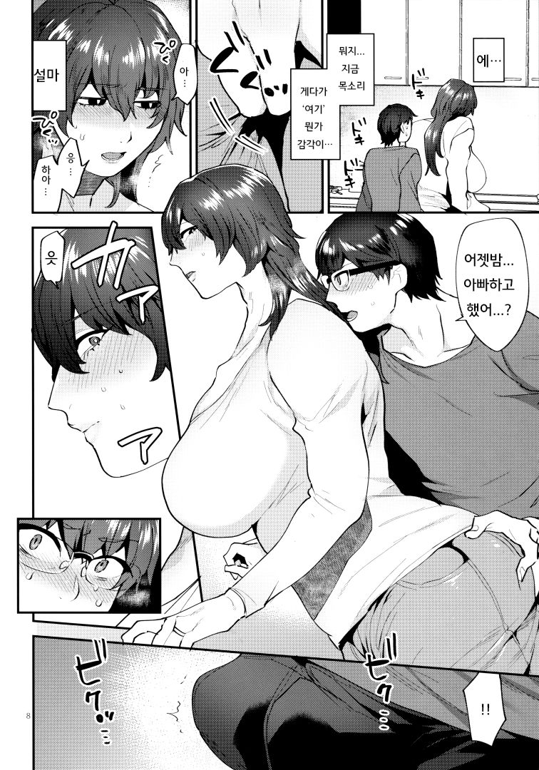 Gibo wa ArFor Shemale | 새엄마는 40대 쉬메일 page 7 full