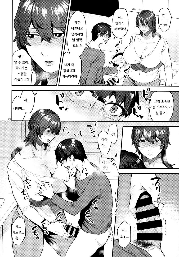 Gibo wa ArFor Shemale | 새엄마는 40대 쉬메일 page 9 full