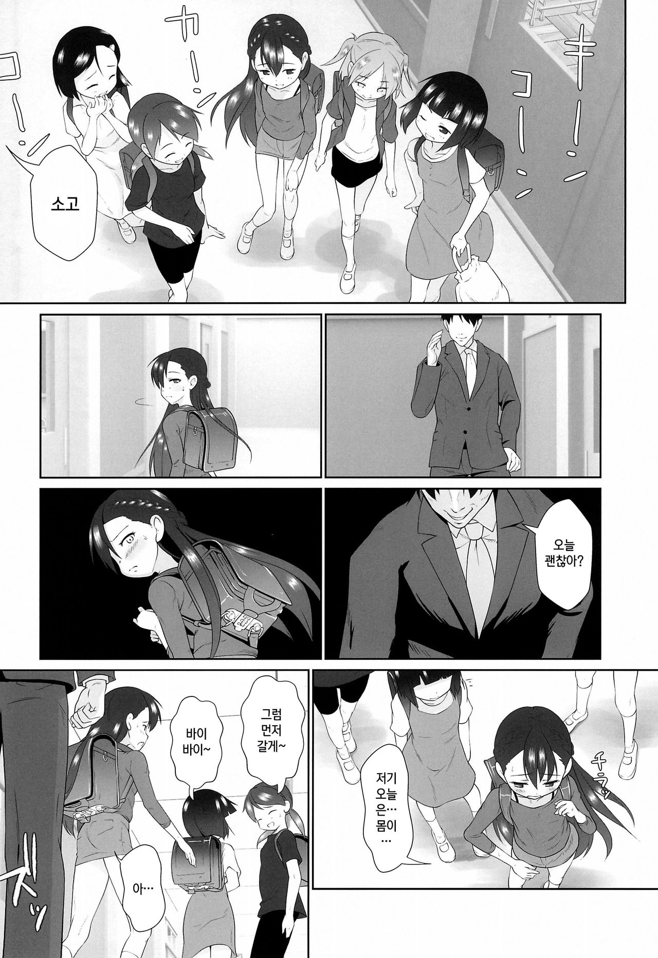 Semen-gakari no Oshigoto | 정액당번이 하는 일 page 10 full