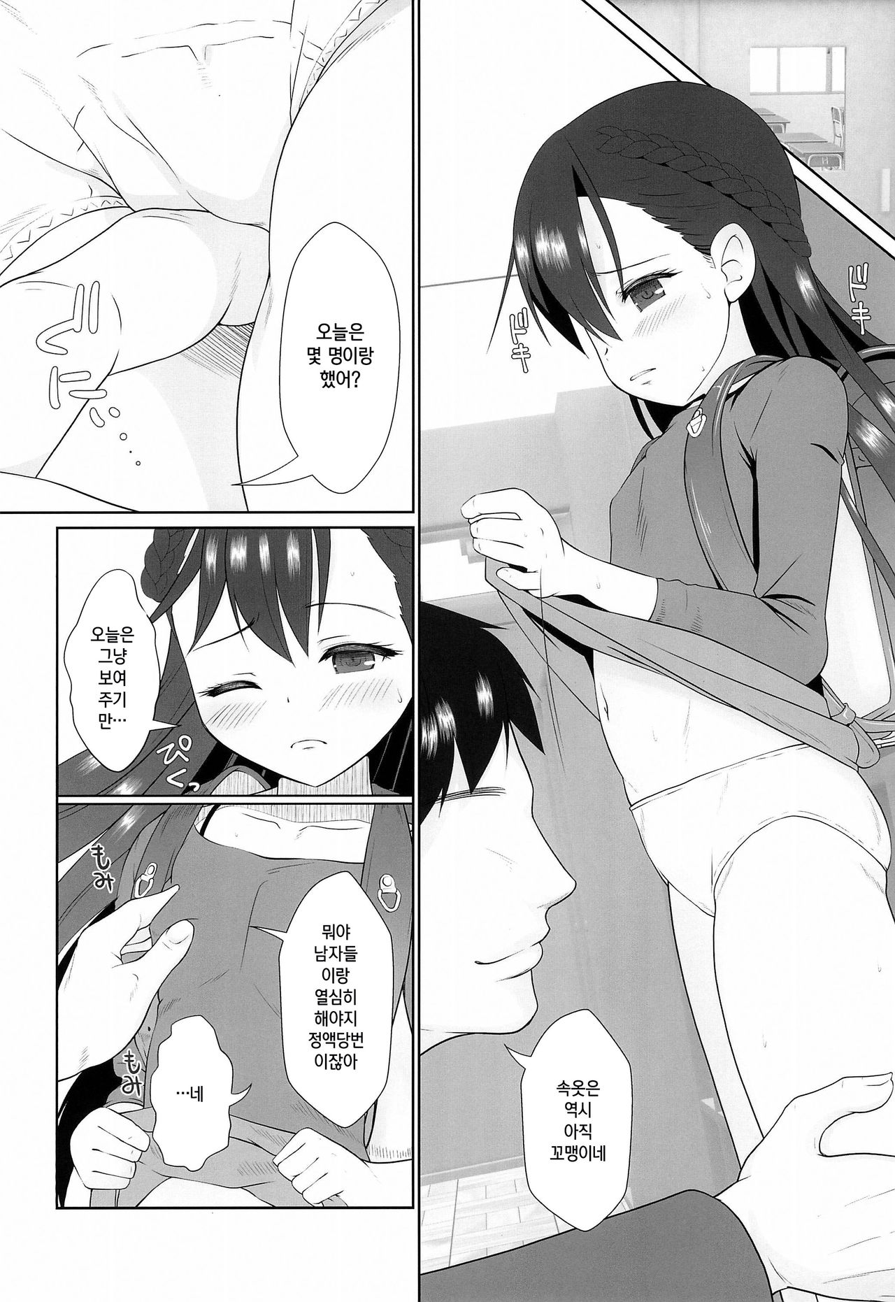 Semen-gakari no Oshigoto | 정액당번이 하는 일 page 12 full