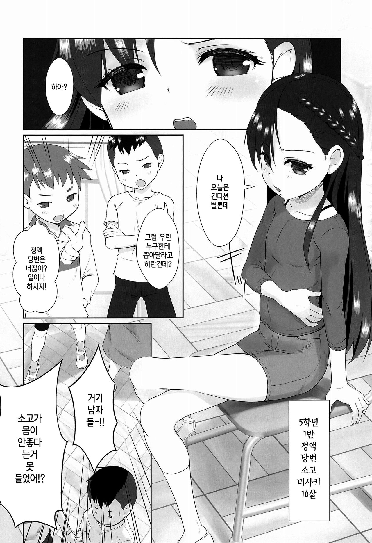 Semen-gakari no Oshigoto | 정액당번이 하는 일 page 4 full