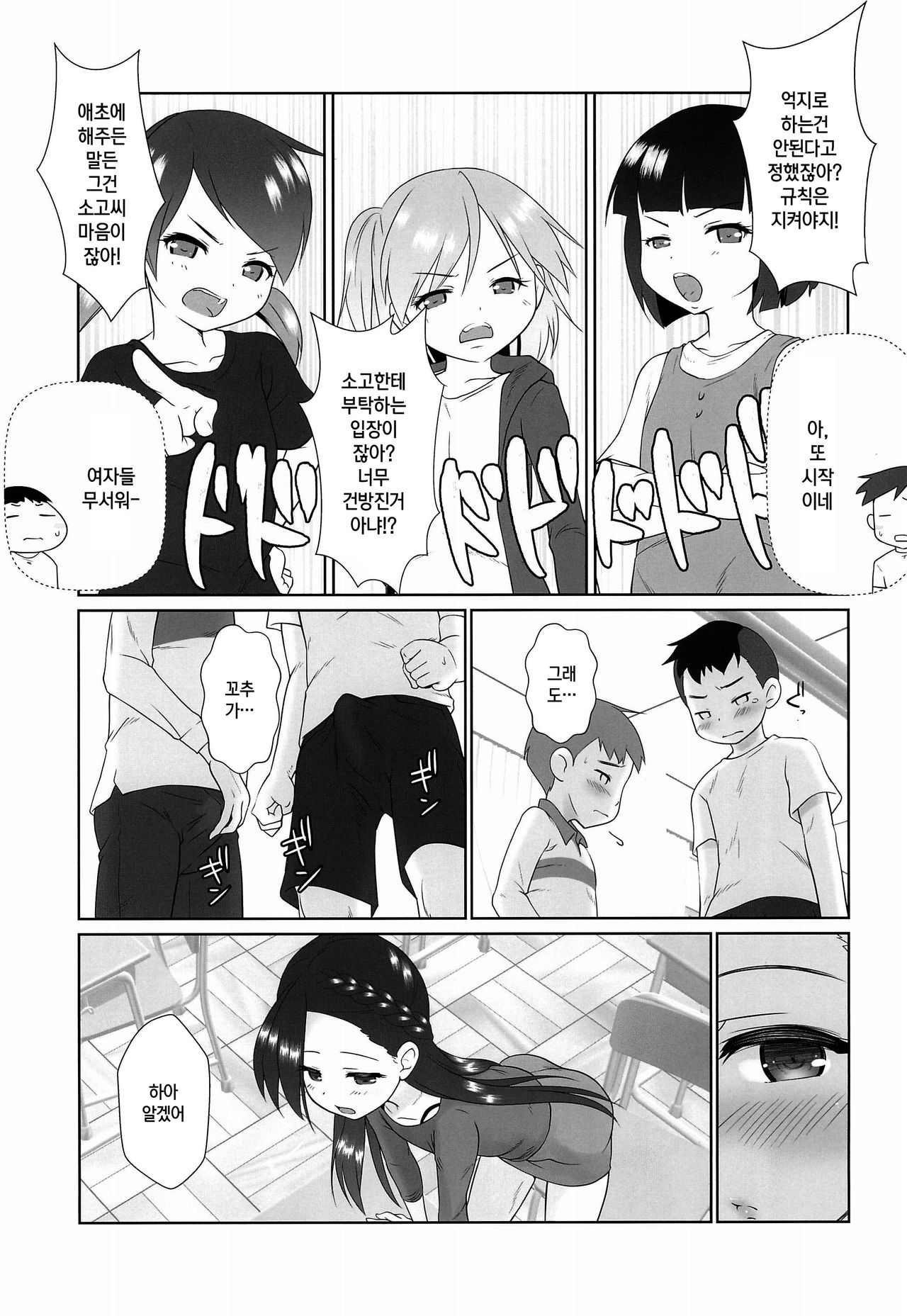 Semen-gakari no Oshigoto | 정액당번이 하는 일 page 5 full