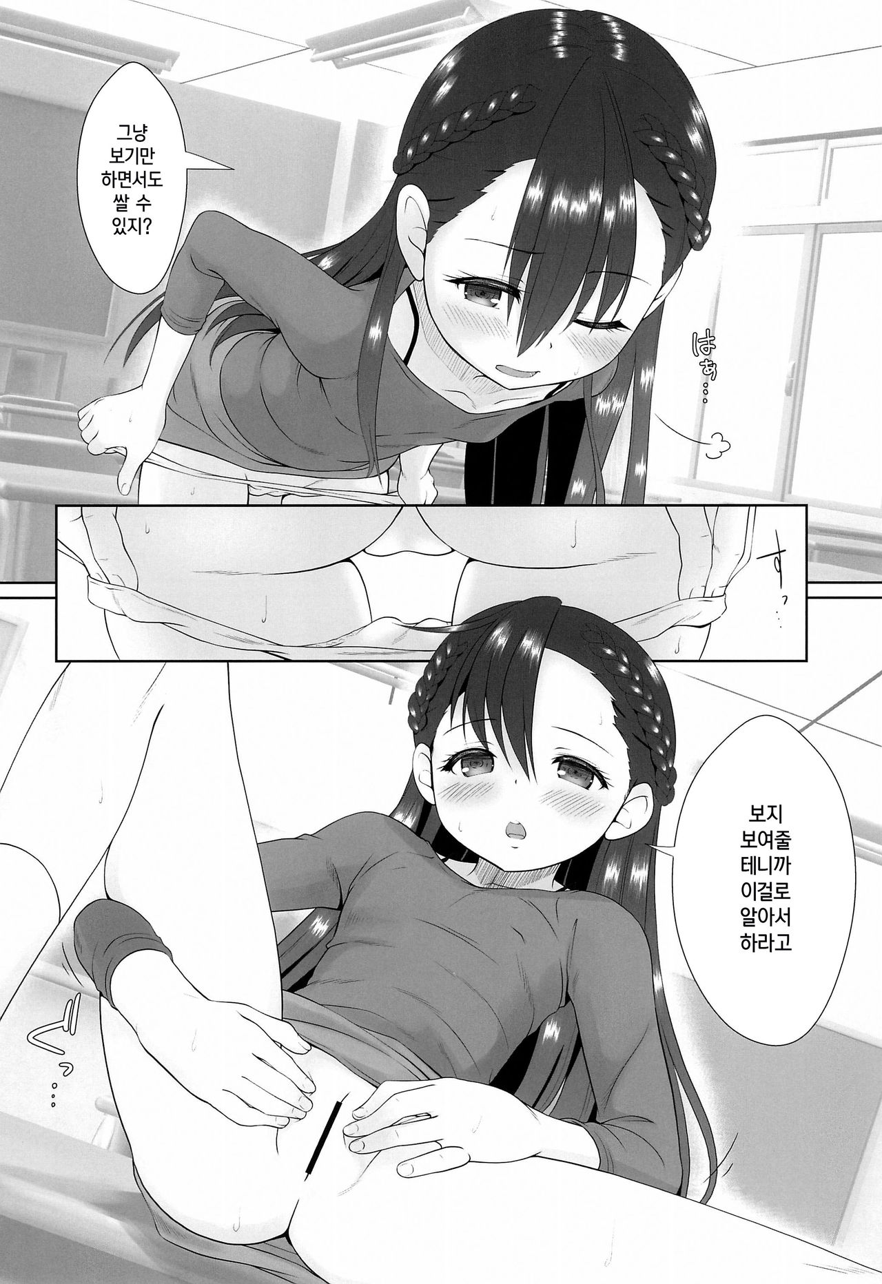 Semen-gakari no Oshigoto | 정액당번이 하는 일 page 6 full
