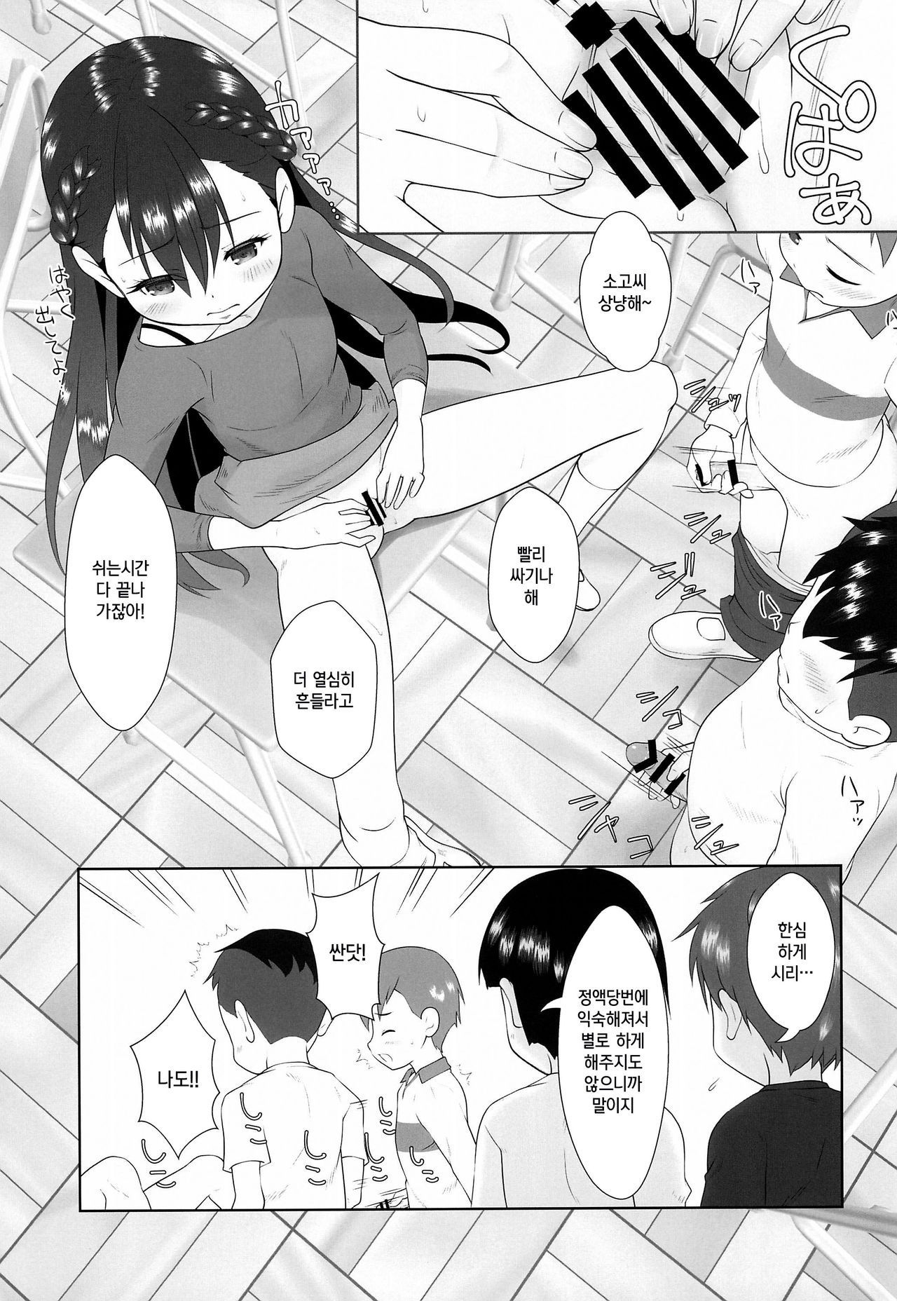 Semen-gakari no Oshigoto | 정액당번이 하는 일 page 7 full