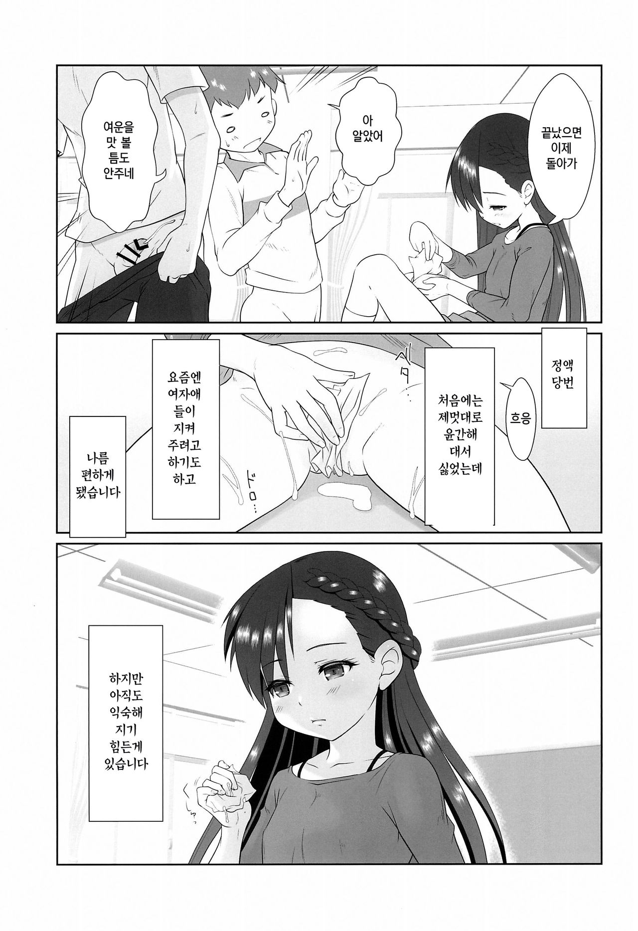 Semen-gakari no Oshigoto | 정액당번이 하는 일 page 9 full