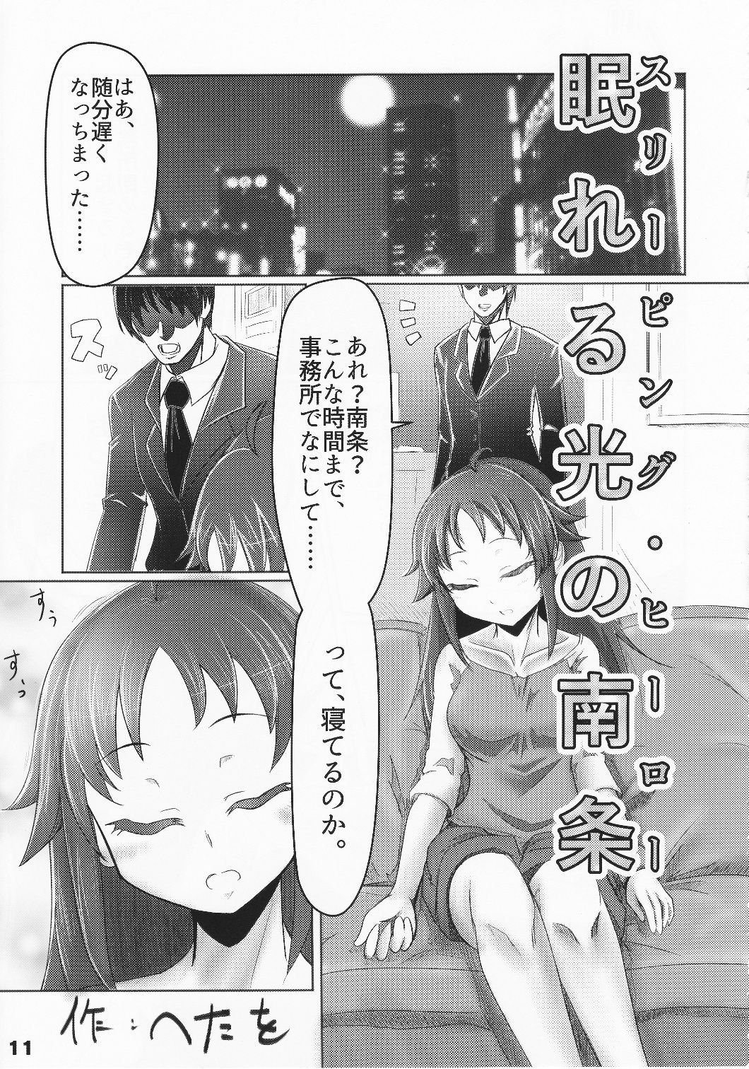 HEROS page 12 full