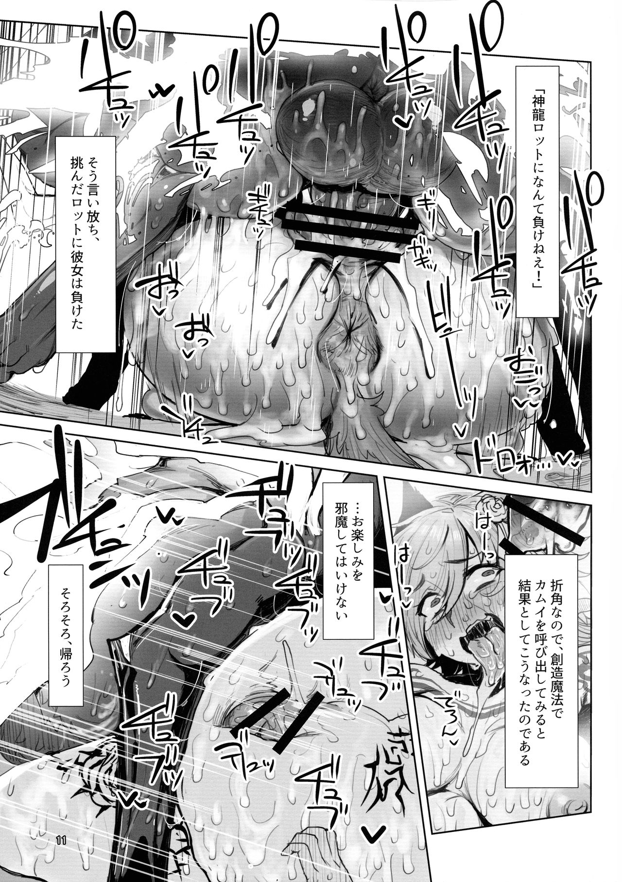 Souzou Mahou no Chottoshita Ouyou page 11 full