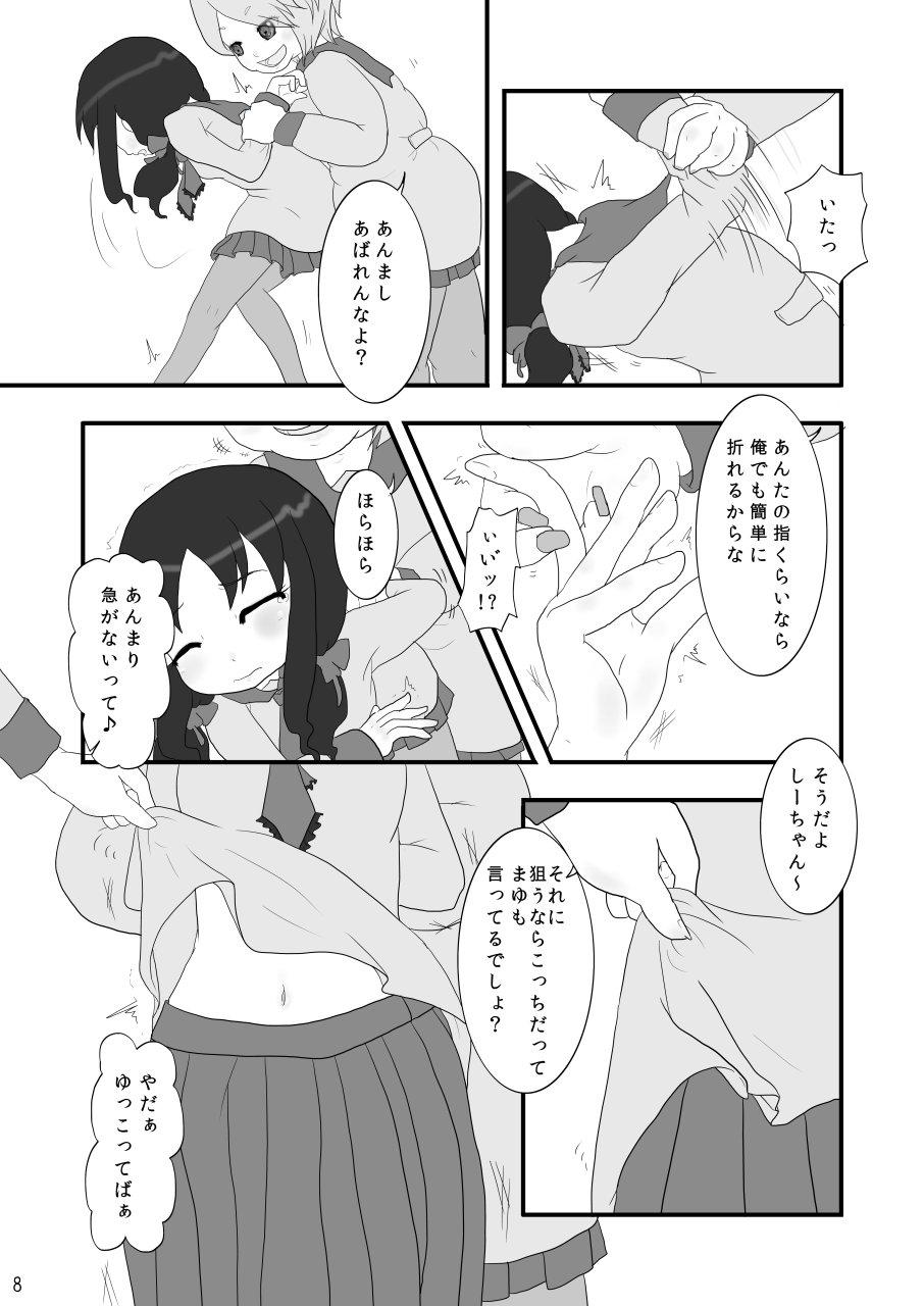 Kinchaku Ijime page 8 full