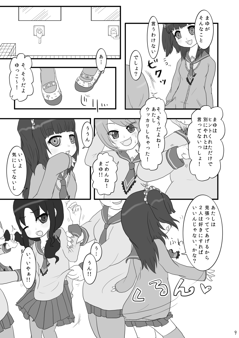 Kinchaku Ijime page 9 full