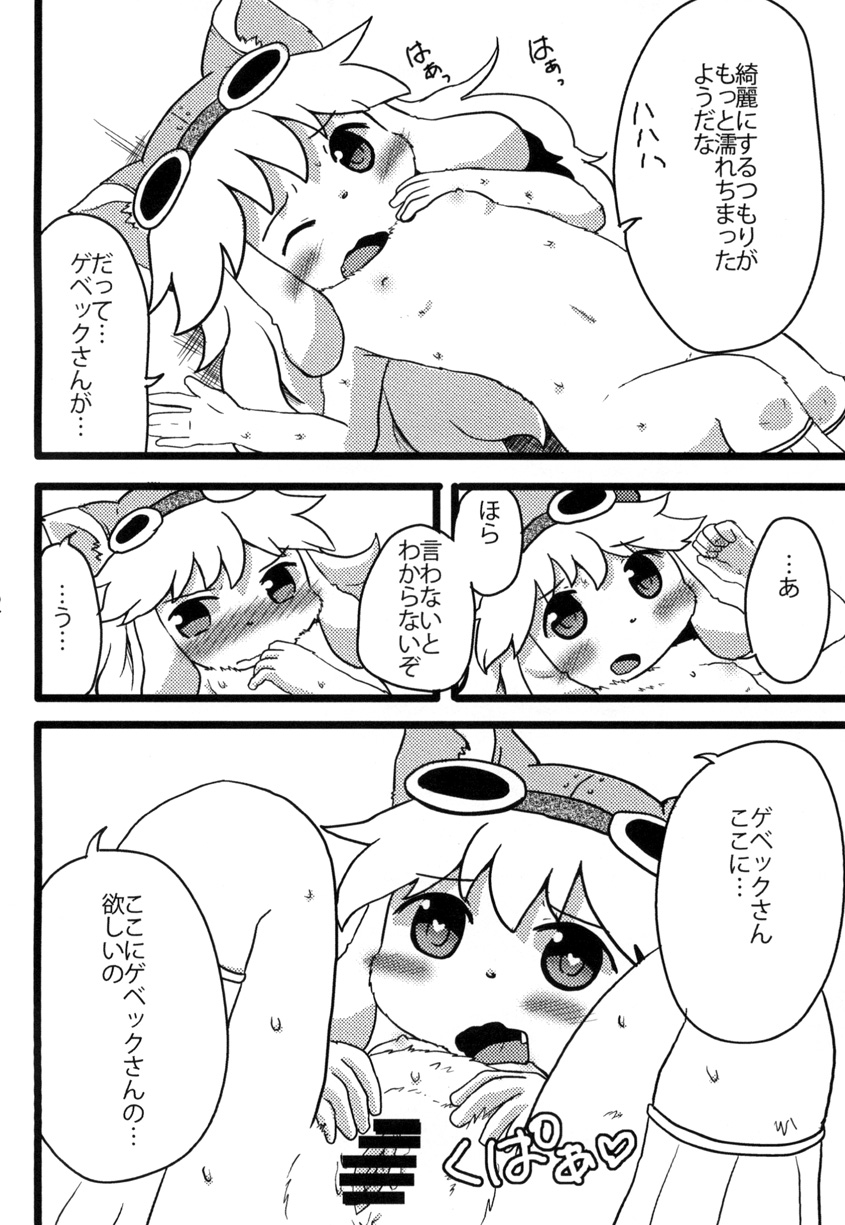 Omorashi Chocolat page 11 full