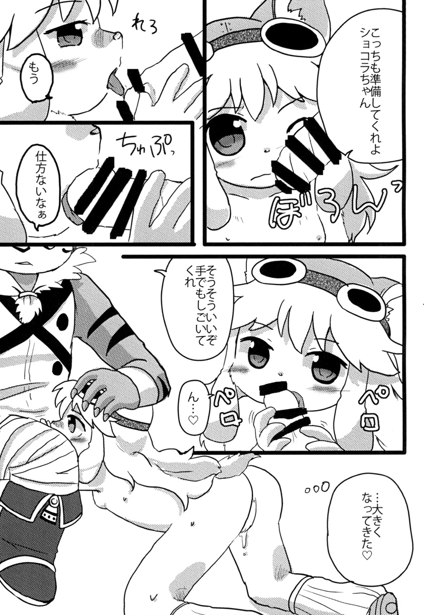 Omorashi Chocolat page 12 full