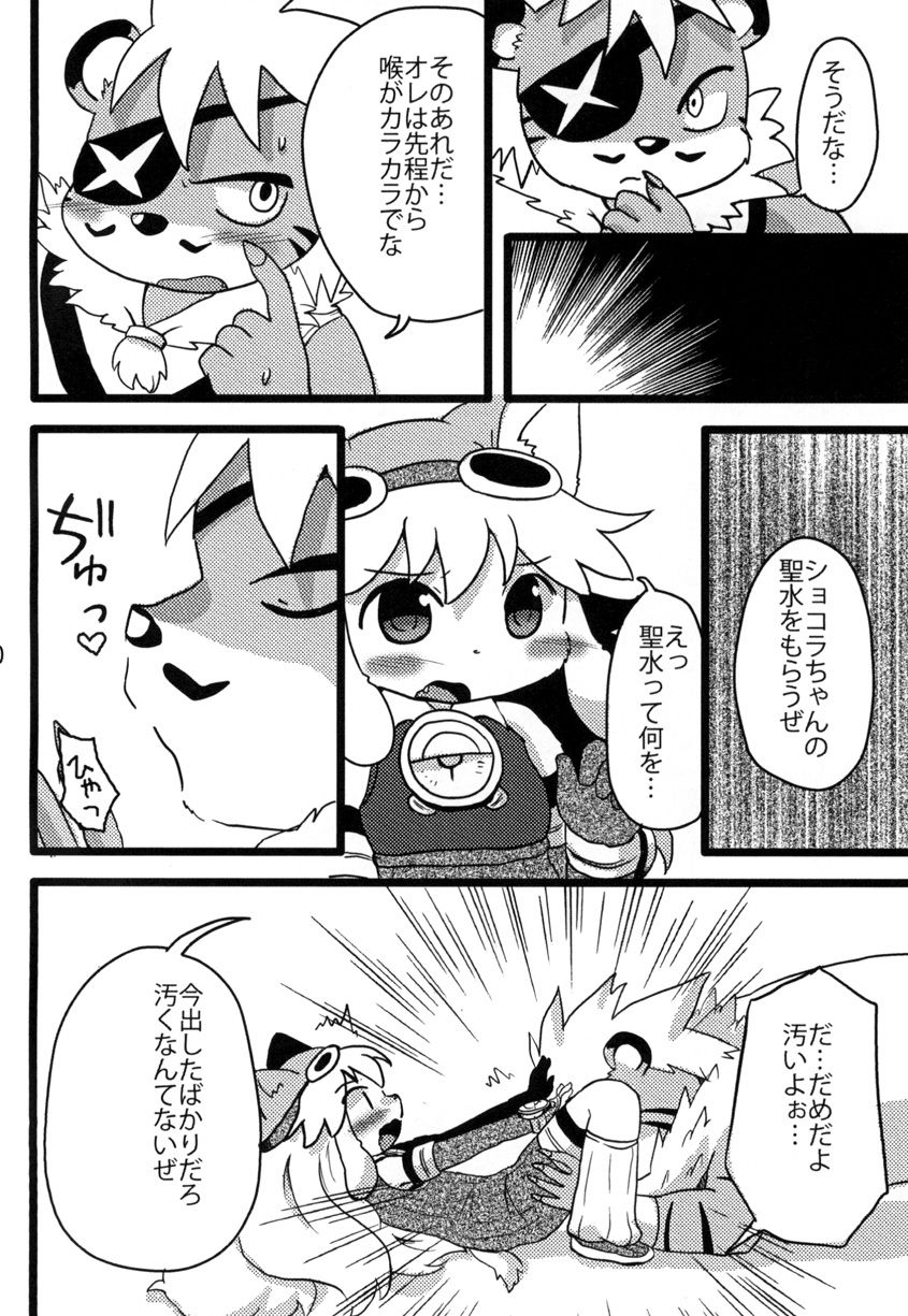 Omorashi Chocolat page 9 full