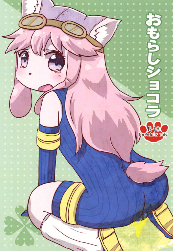 [WONDER PLANET (Hoshino Rao)] Omorashi Chocolat (Solatorobo -Sore Kara CODA e-) [Digital] cover