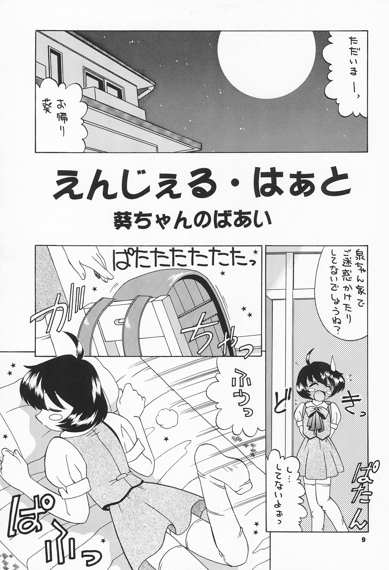 Tennen Shoujo 5 page 11 full