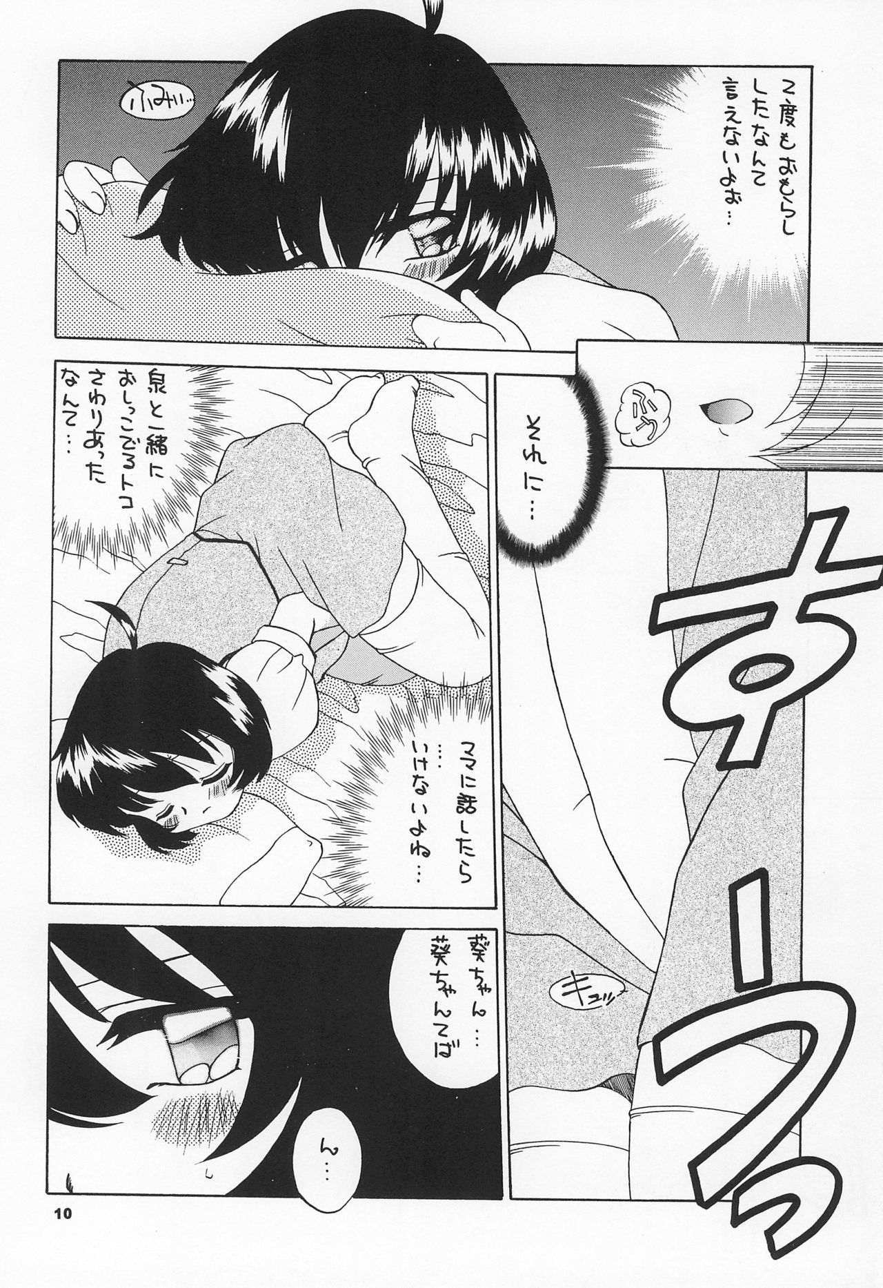 Tennen Shoujo 5 page 12 full