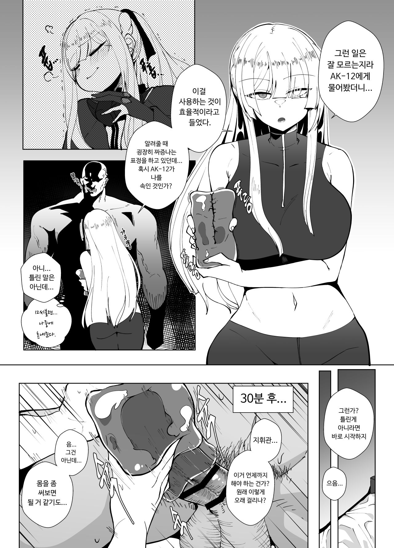 지휘관 ㅅㅅ담당 처음 간 마일로만와 page 1 full