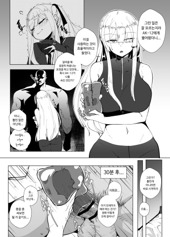[moonjunk4] 지휘관 ㅅㅅ담당 처음 간 마일로만와 (Girls Frontline) [Korean] cover