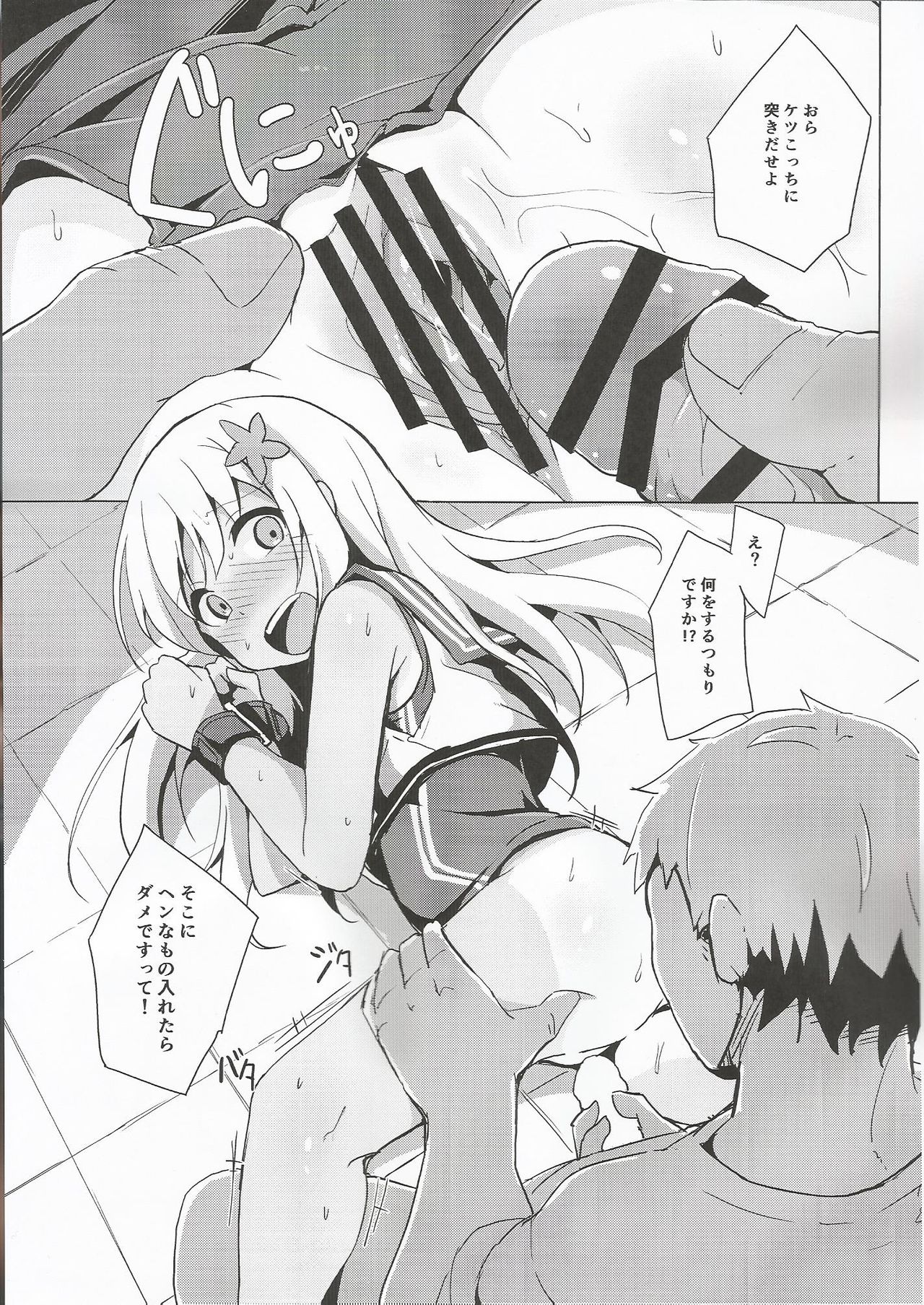 Ro-chan Himitsu wa Mamorimasutte page 10 full