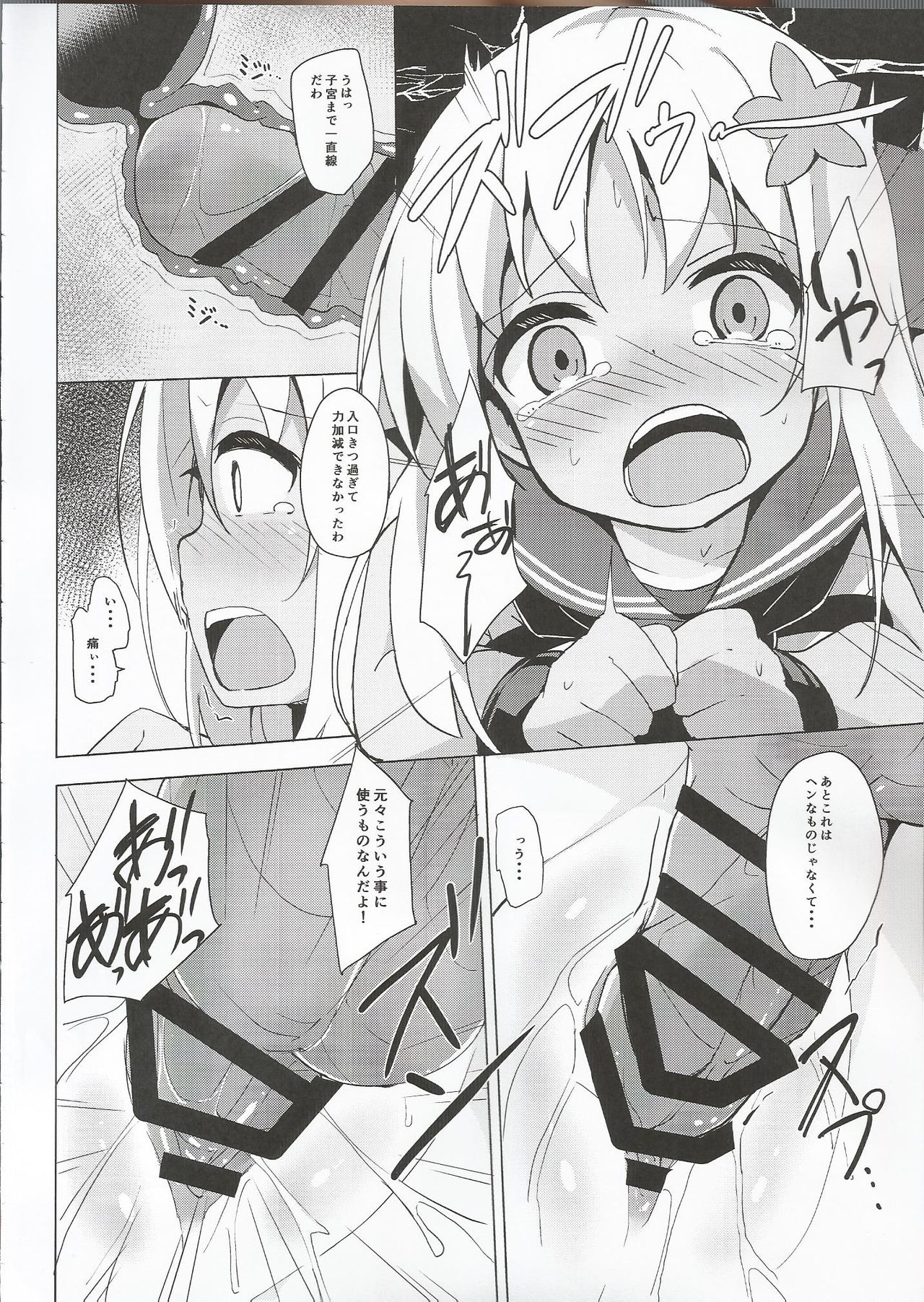 Ro-chan Himitsu wa Mamorimasutte page 11 full