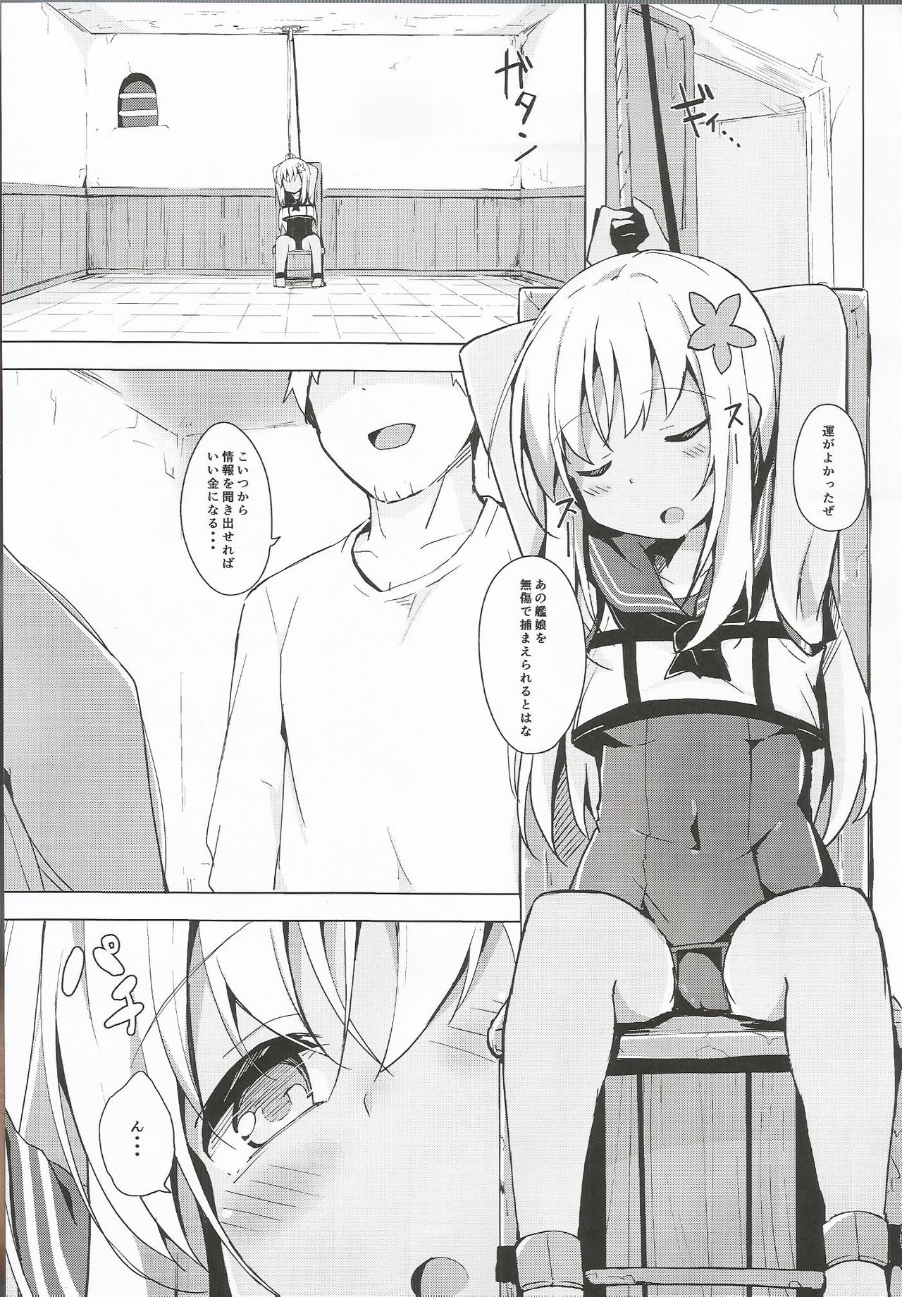 Ro-chan Himitsu wa Mamorimasutte page 2 full