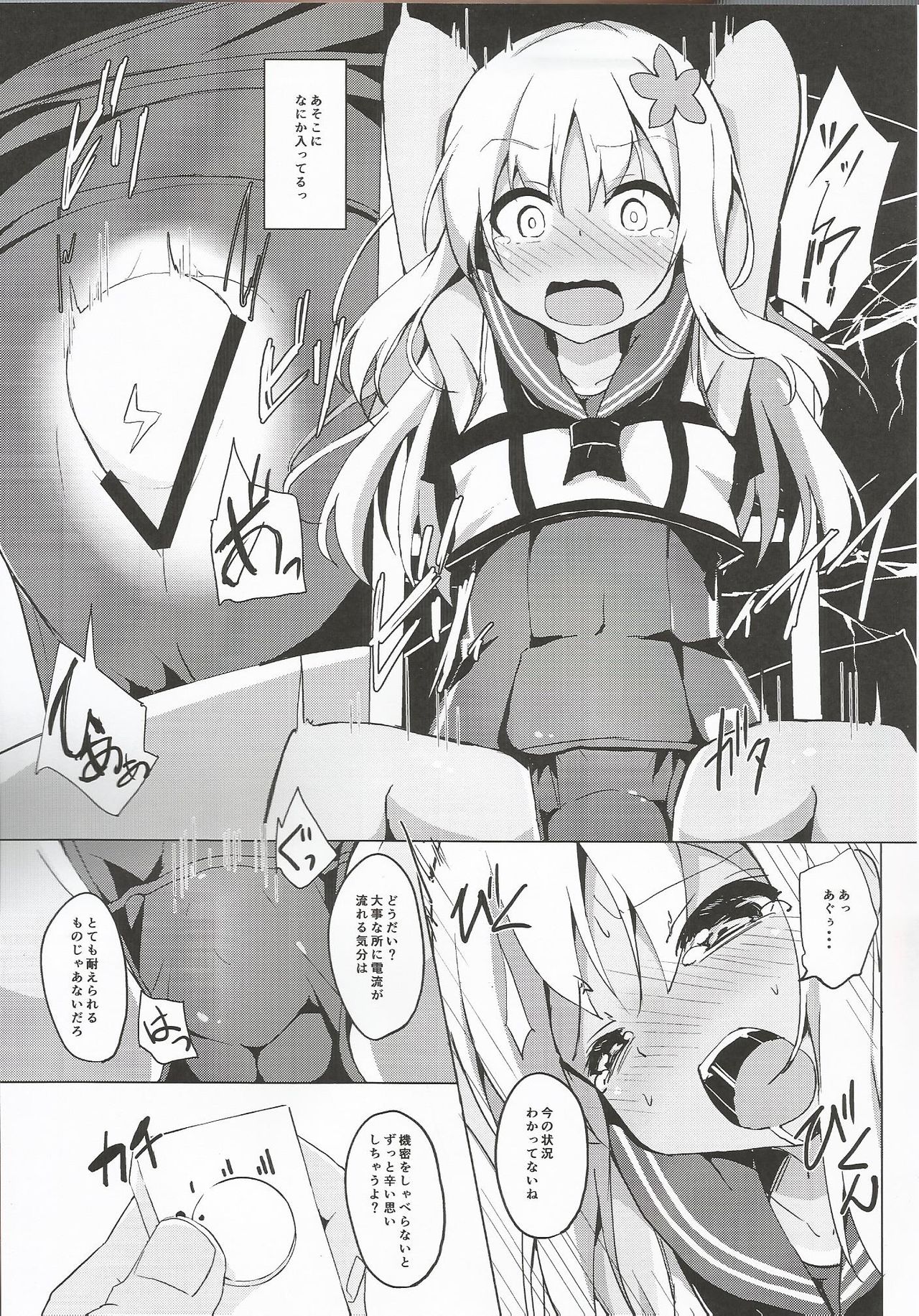 Ro-chan Himitsu wa Mamorimasutte page 4 full