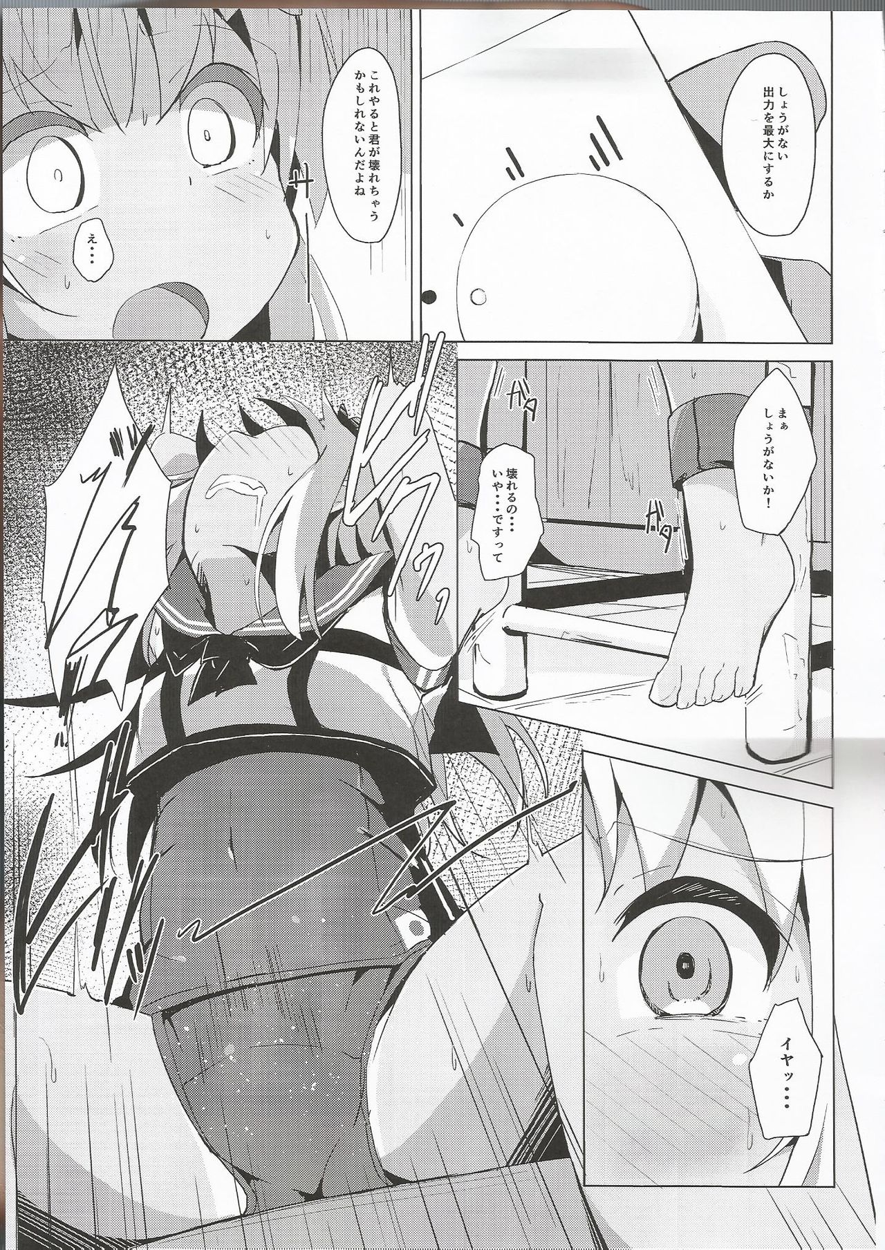 Ro-chan Himitsu wa Mamorimasutte page 6 full