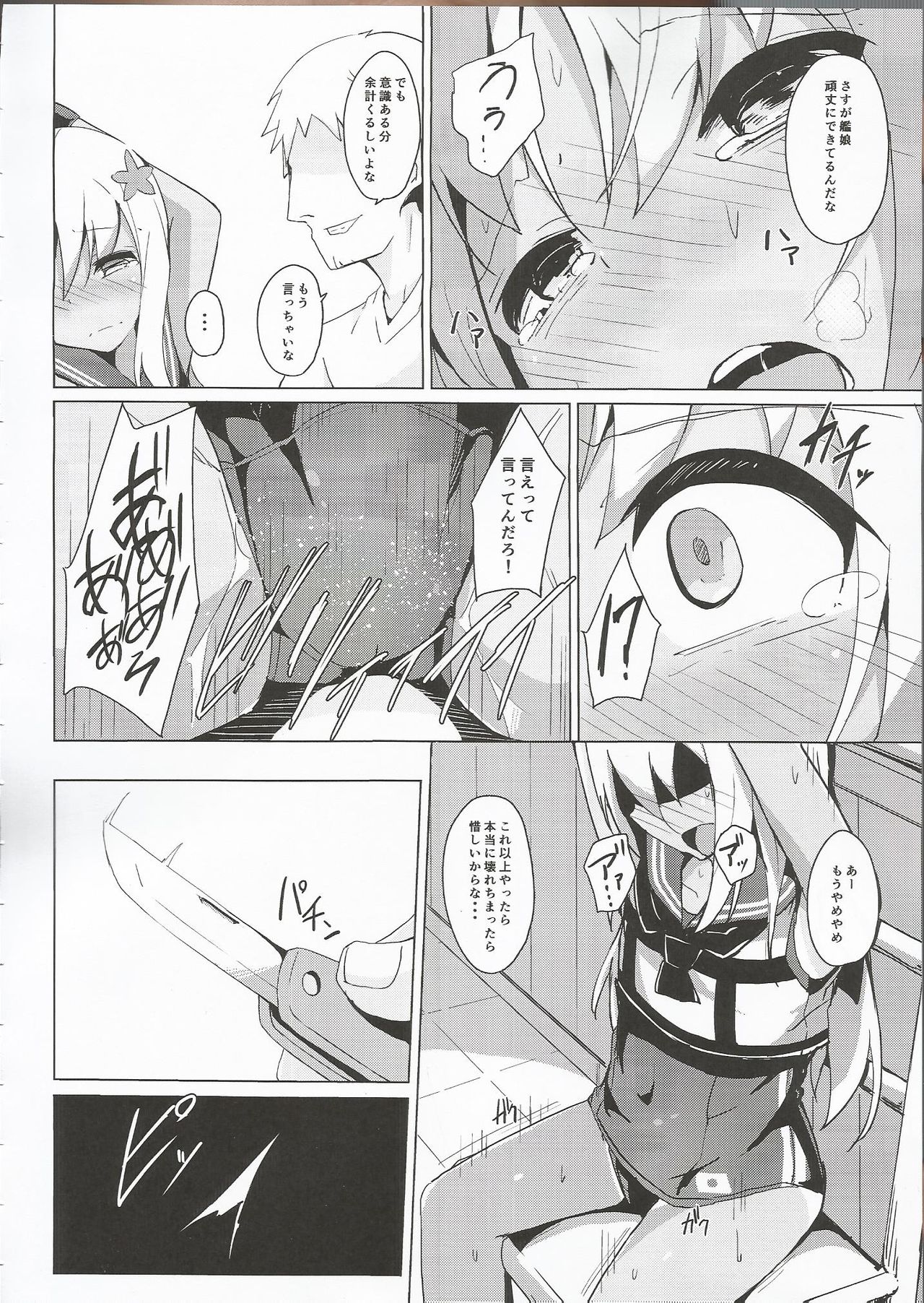 Ro-chan Himitsu wa Mamorimasutte page 7 full