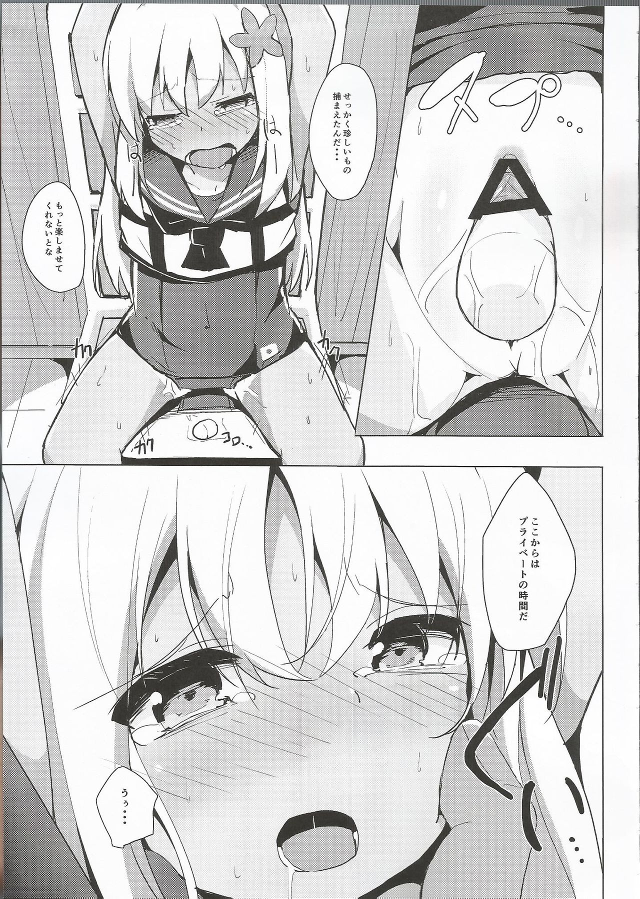 Ro-chan Himitsu wa Mamorimasutte page 8 full
