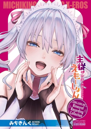 [Michiking] Shuujyuu Emotion (COMIC X-EROS #82 Tokuten) cover