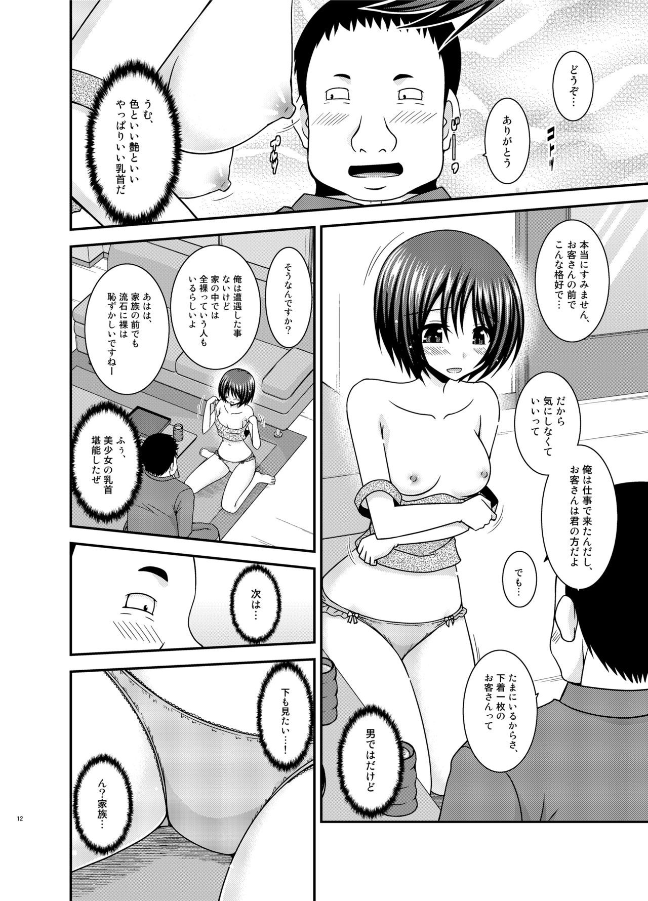 Roshutsu Shoujo Yuugi Kan Plus page 11 full