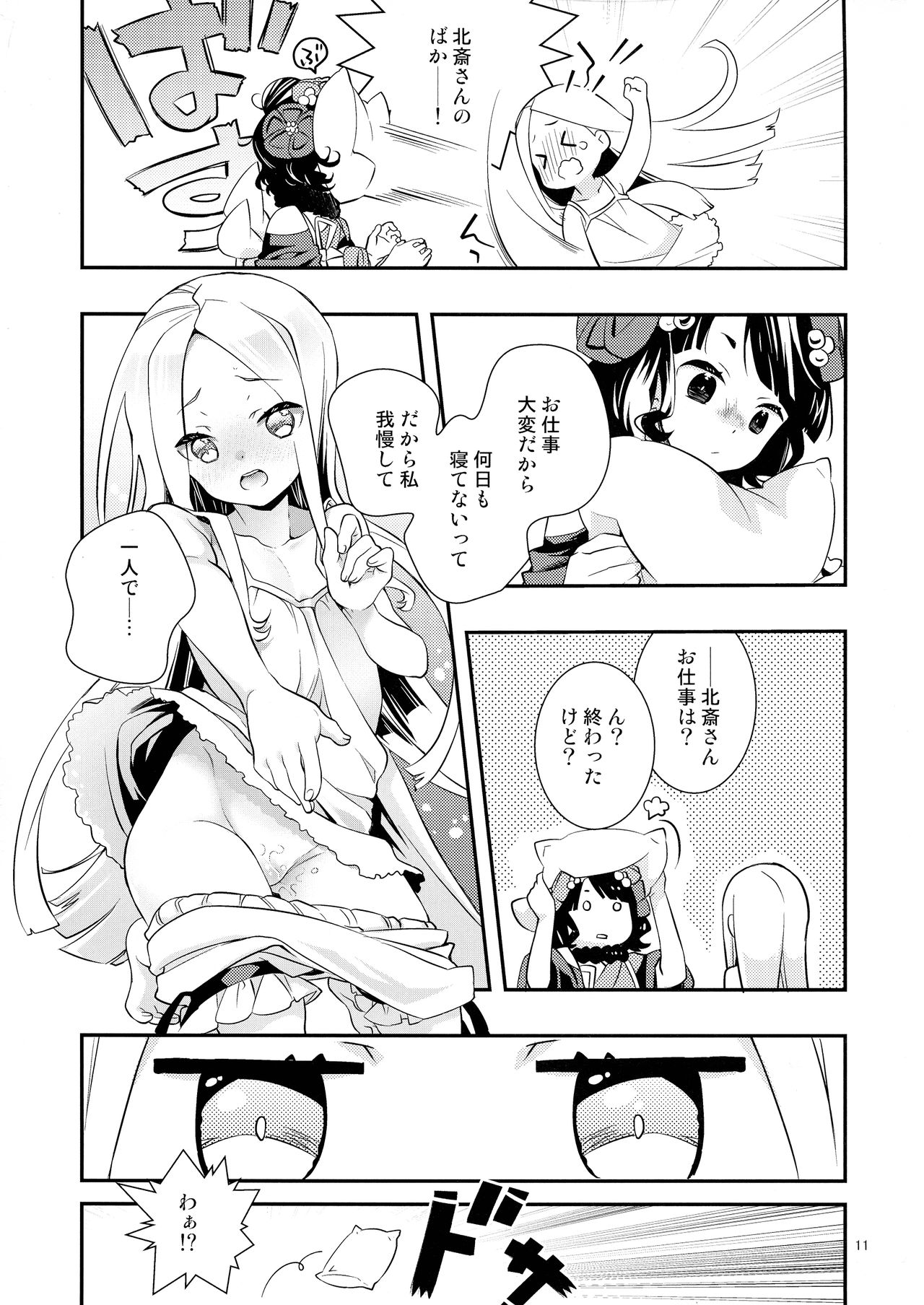 Kyou wa Otomari no Hi dakara page 11 full