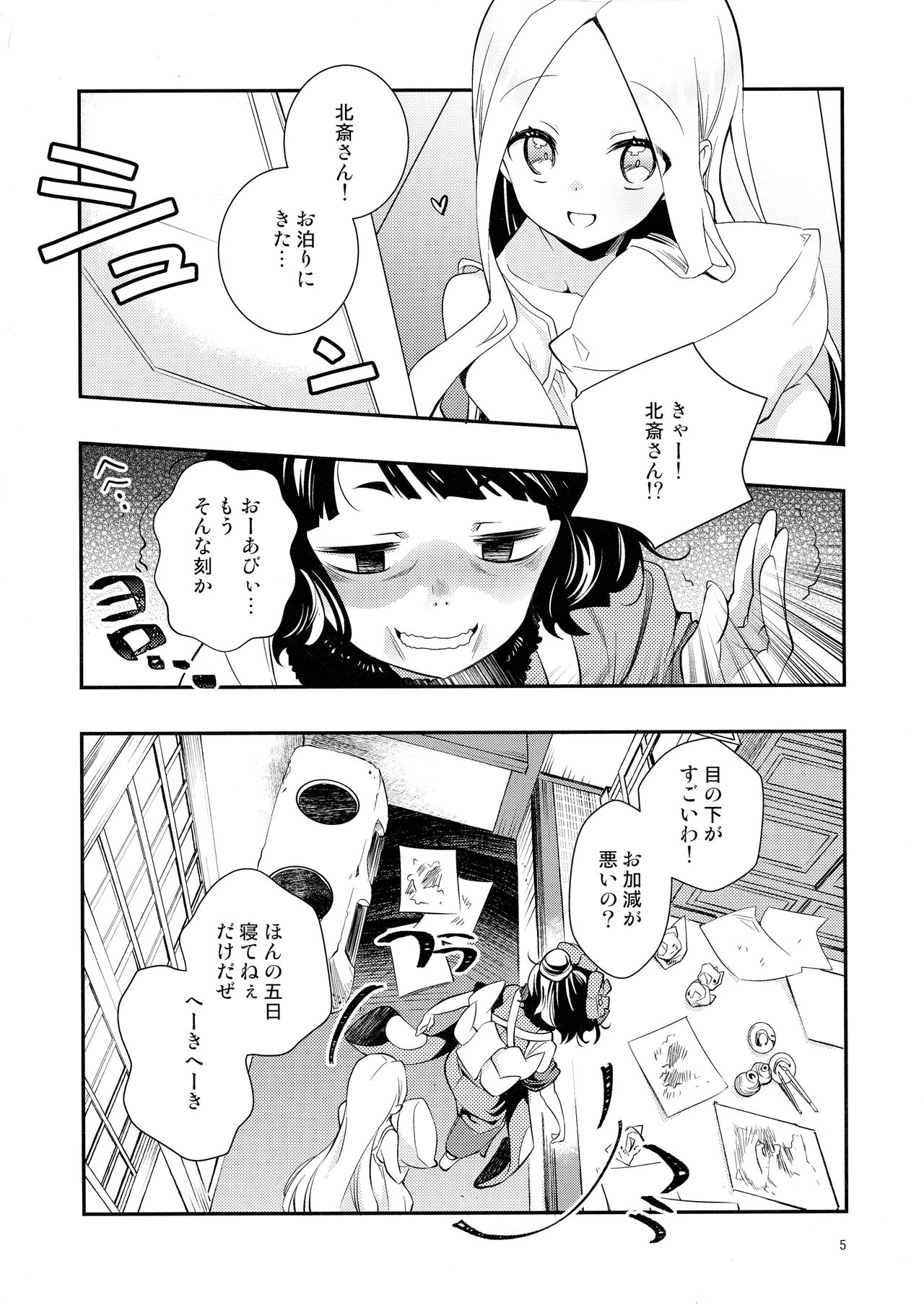 Kyou wa Otomari no Hi dakara page 5 full