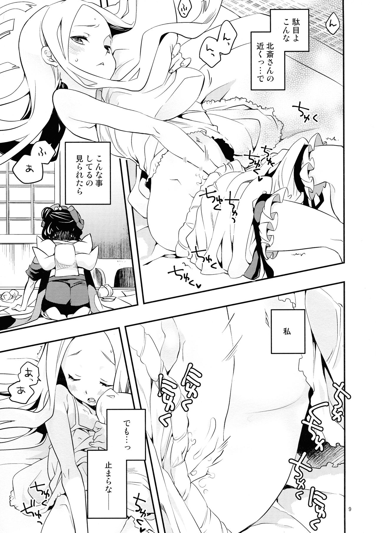 Kyou wa Otomari no Hi dakara page 9 full