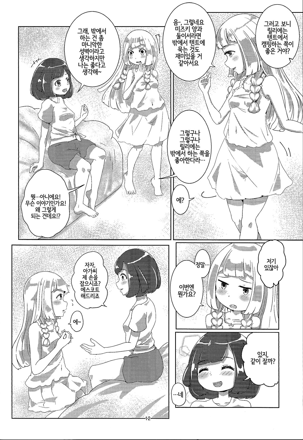 Miz☆Lili page 11 full