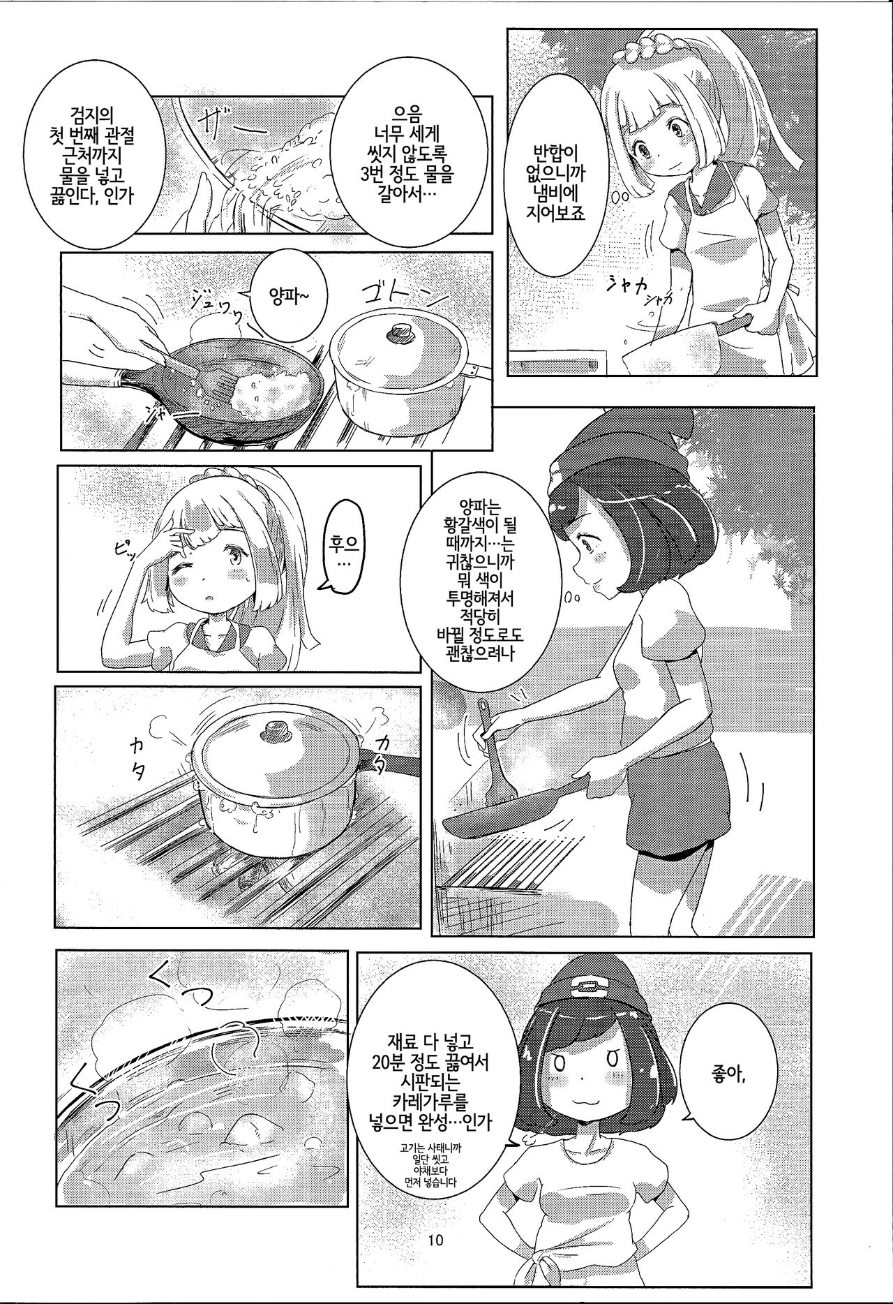 Miz☆Lili page 9 full