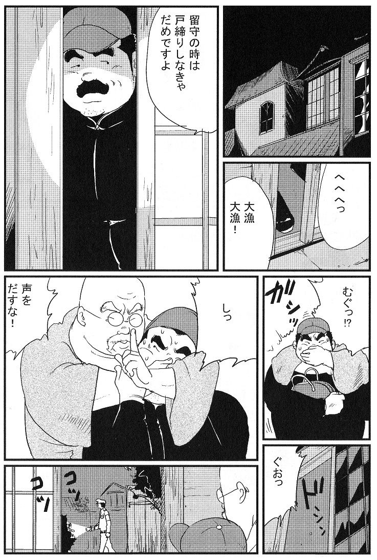 Houjou page 1 full