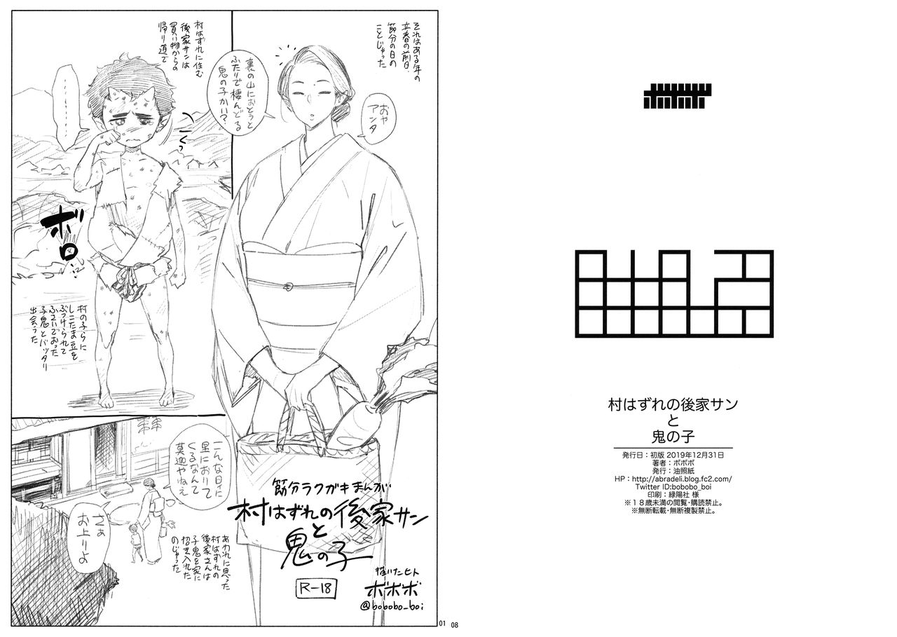 Mura Hazure no Goke-san to Oni no Ko page 1 full