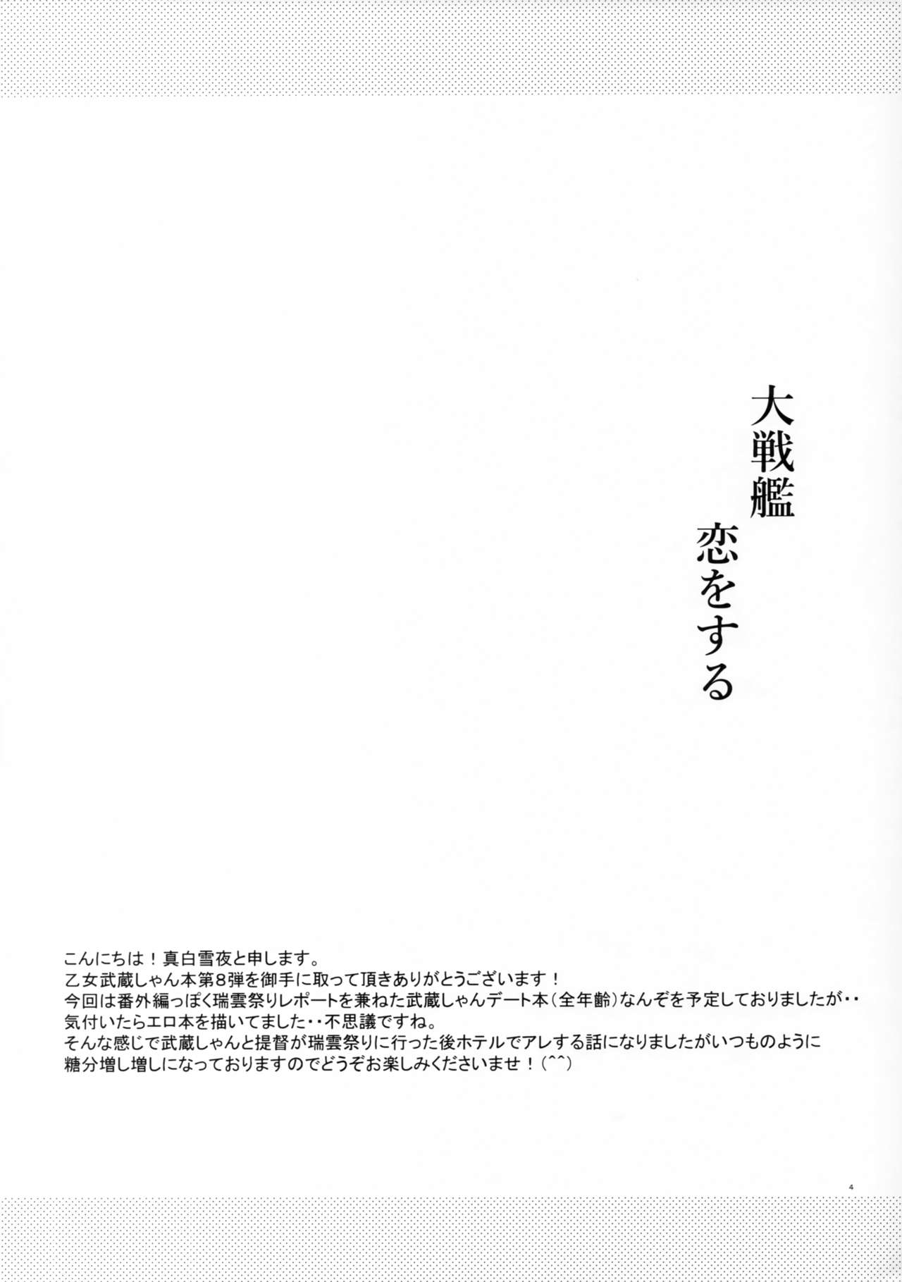Daisenkan Koi o Suru Zui Para Date Hen page 3 full